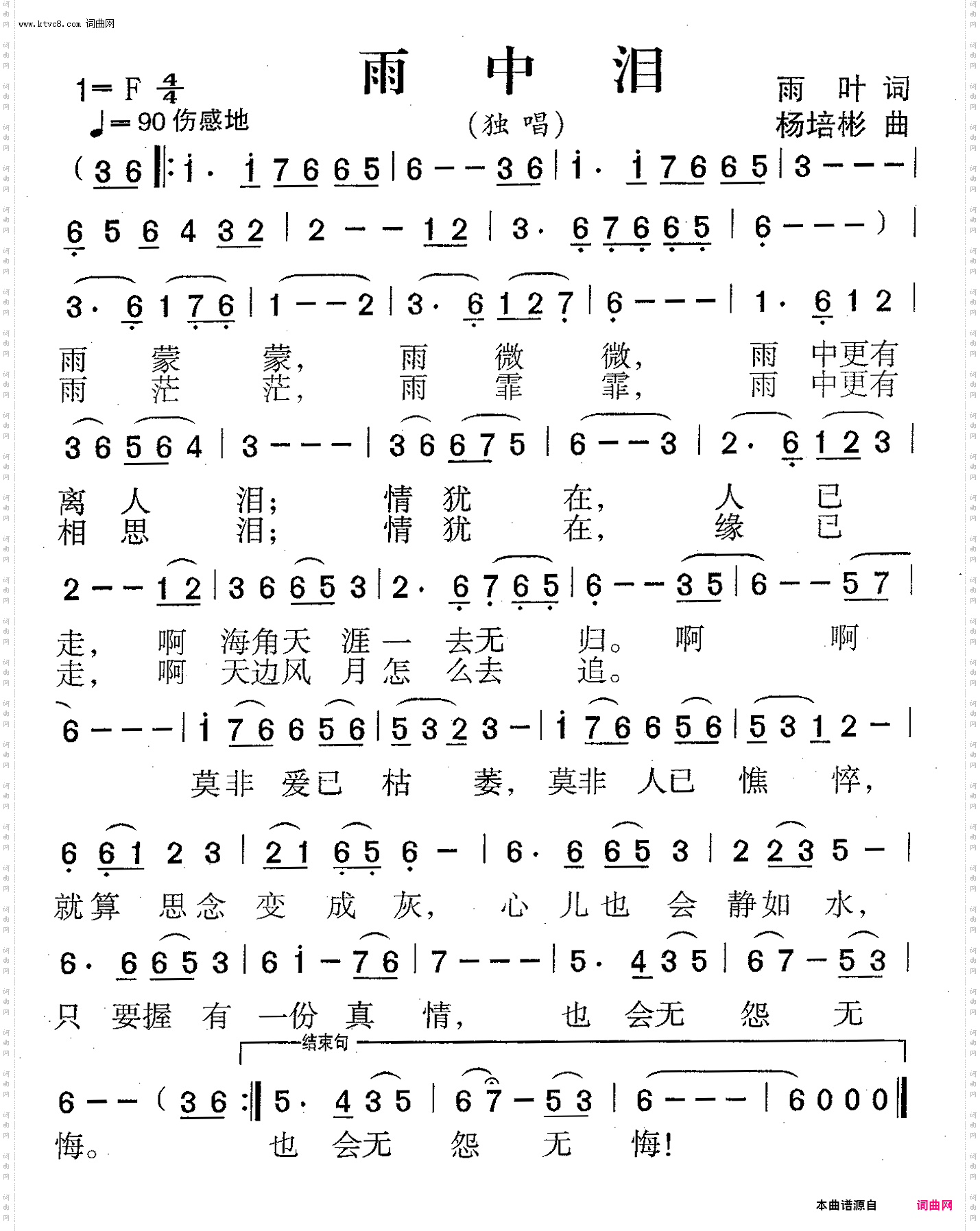 雨中泪_女声独唱