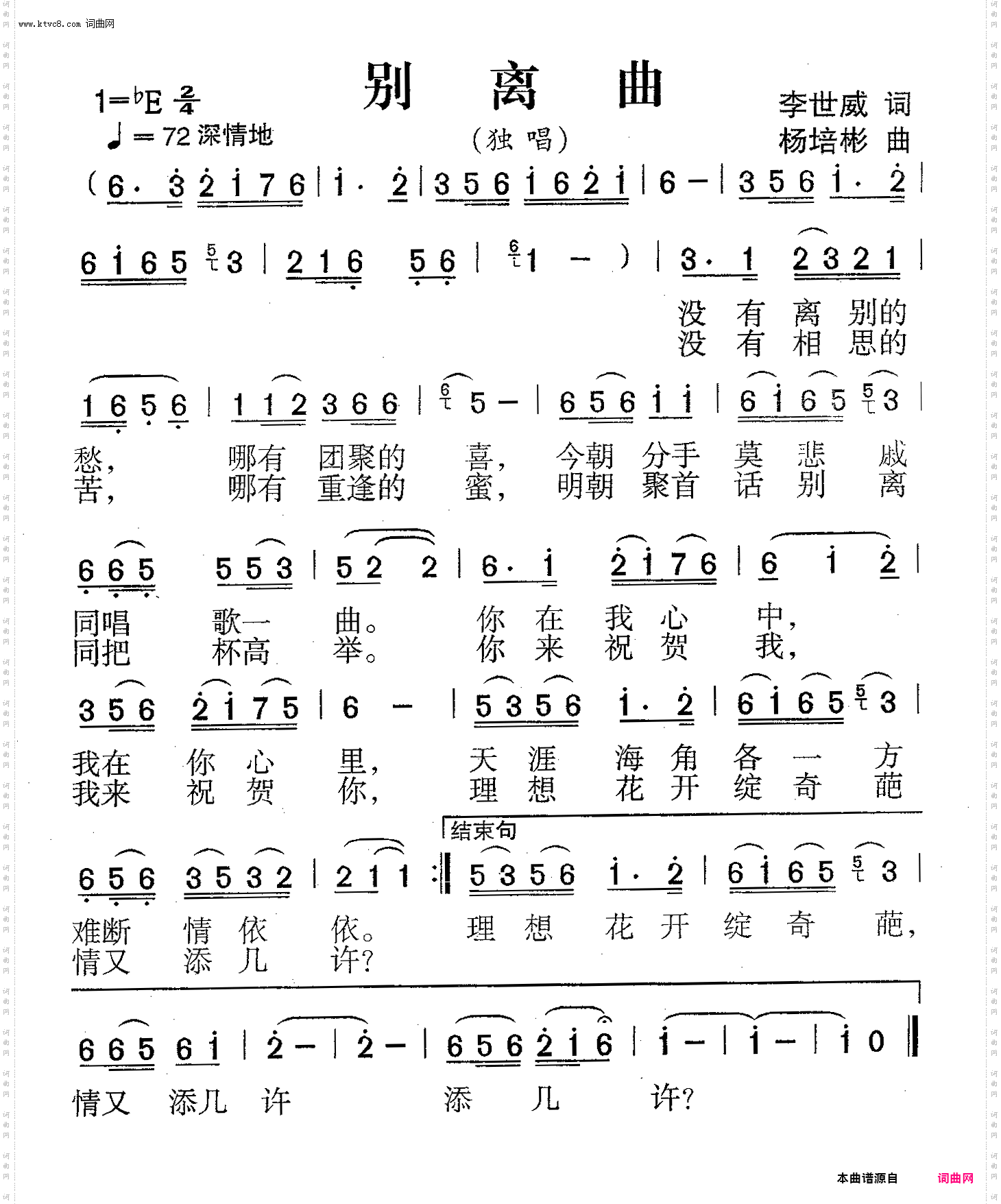 别离曲_独唱