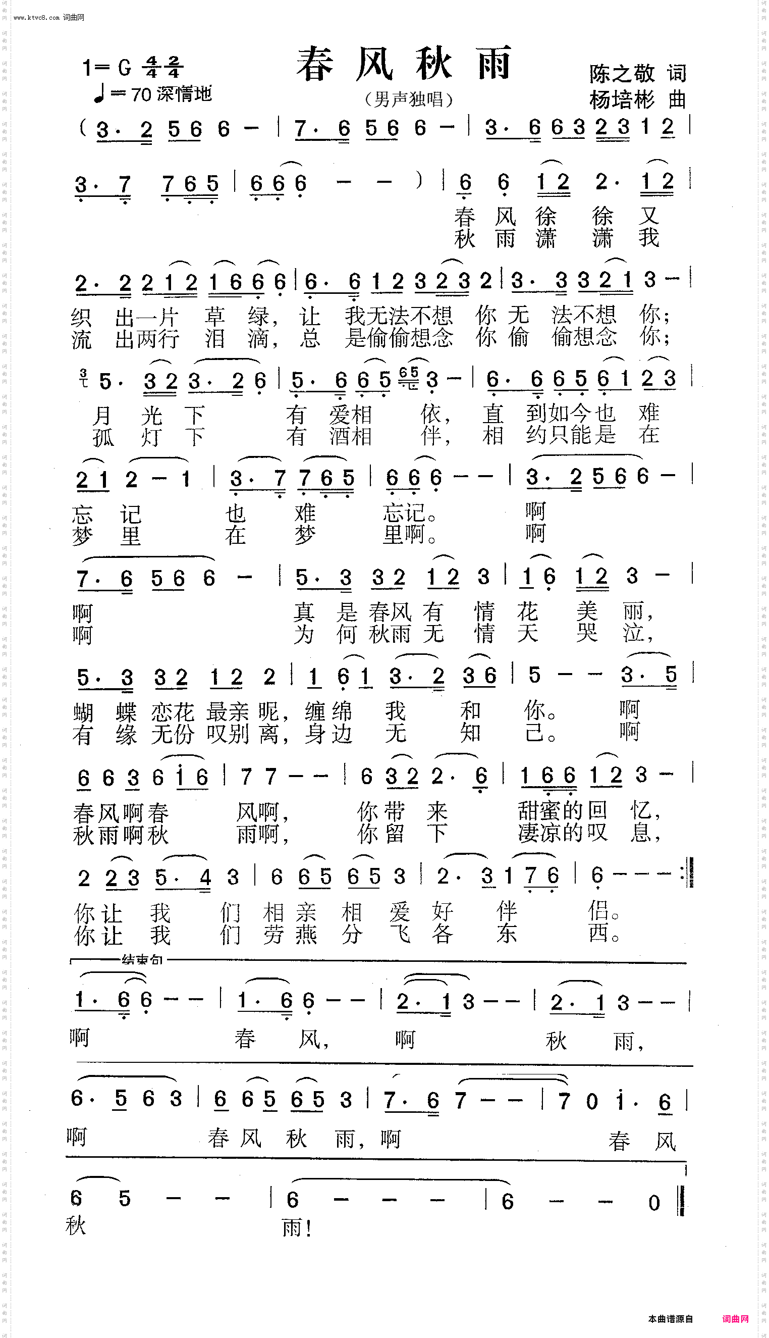 春风秋雨_男声独唱