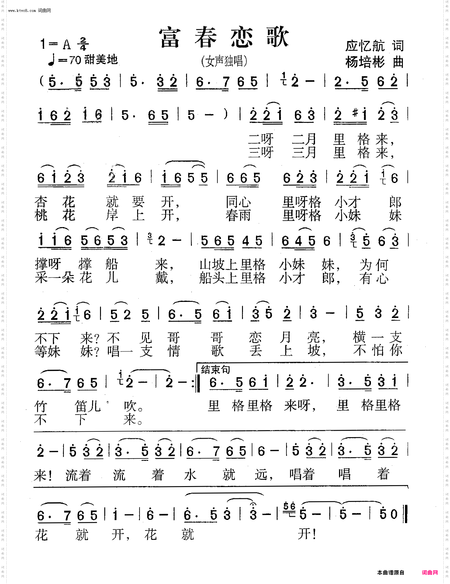 富春恋歌_女声独唱