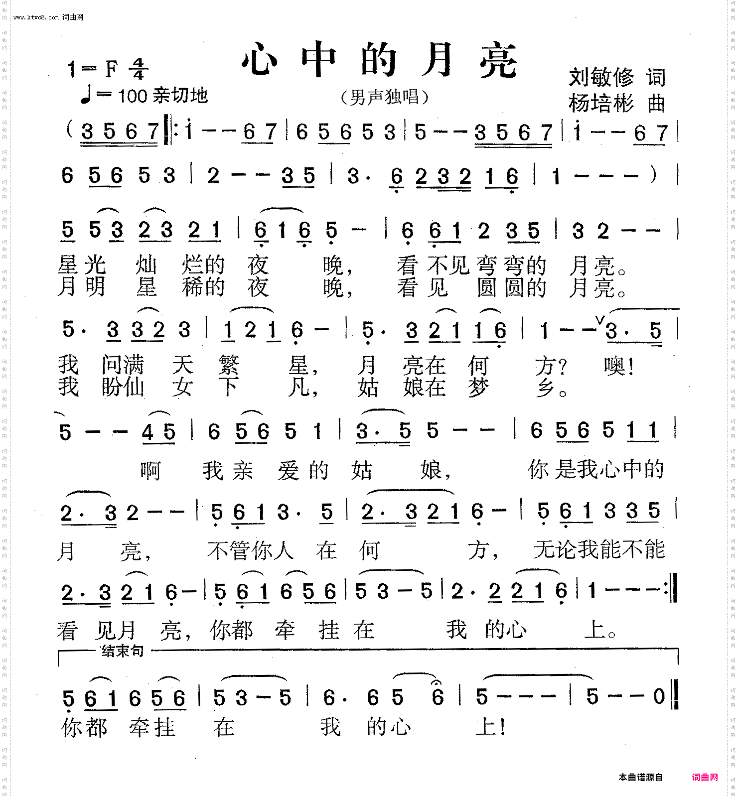 心中的月亮_男声独唱