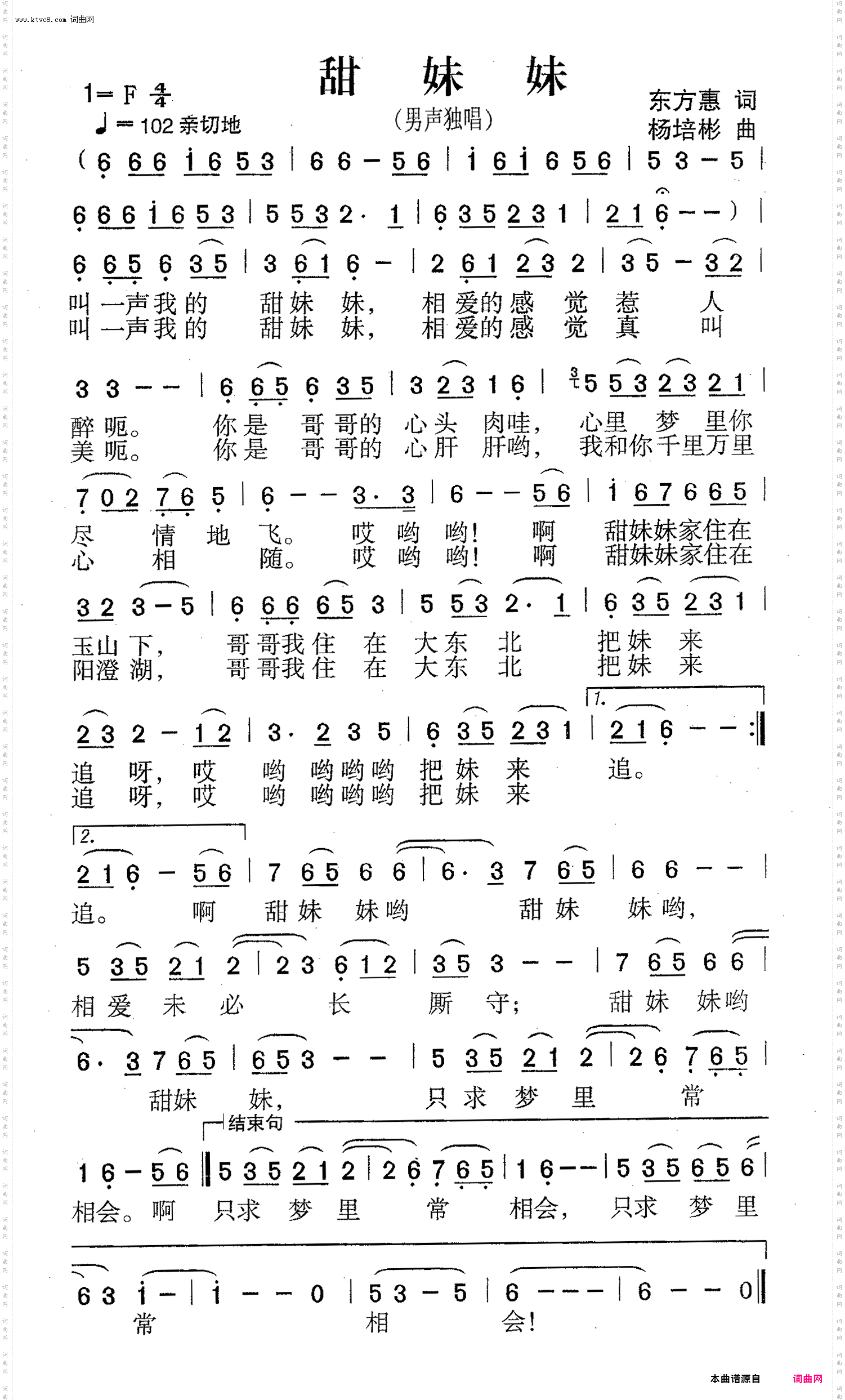 甜妹妹_男声独唱