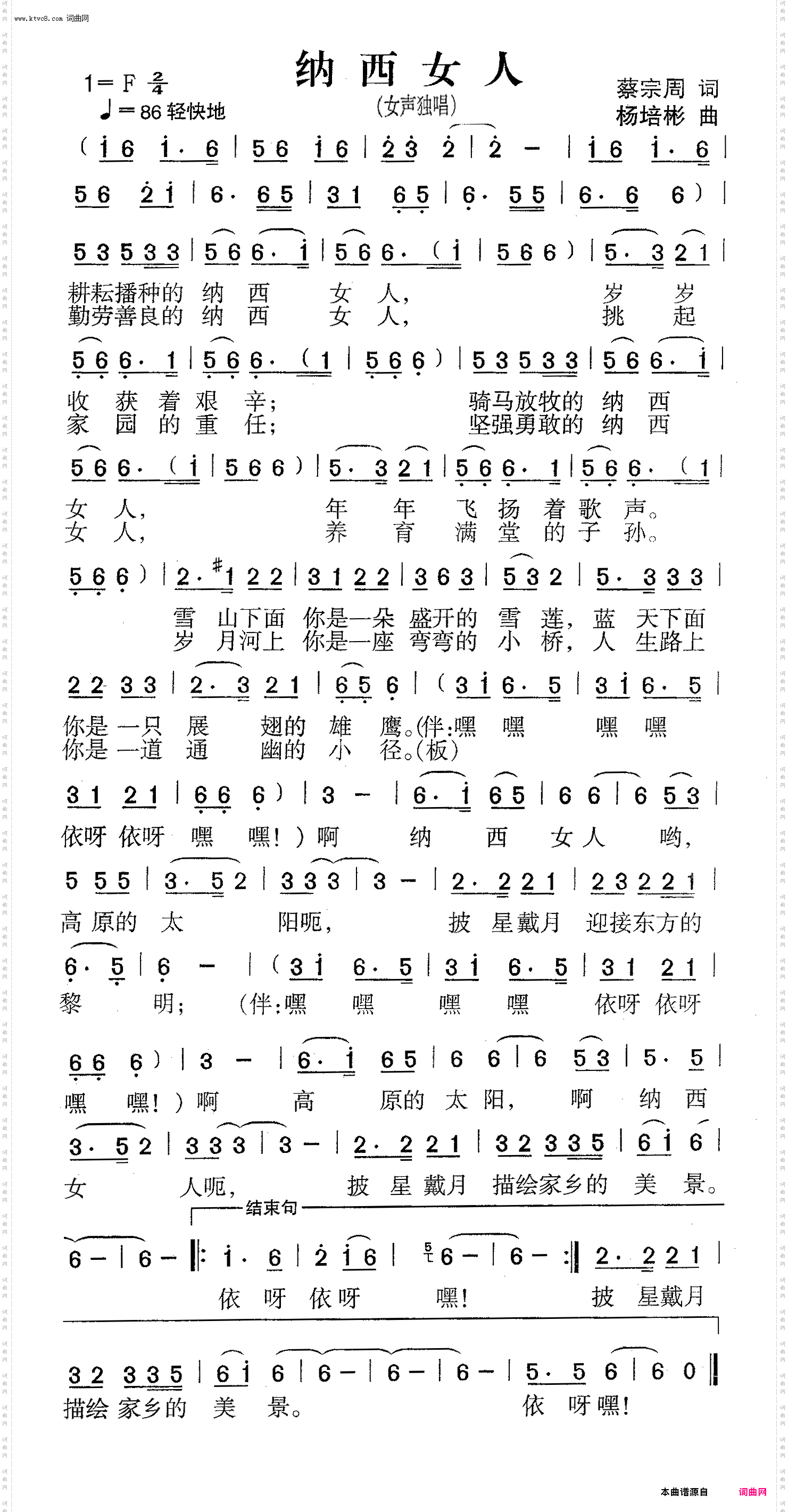 纳西女人_女声独唱