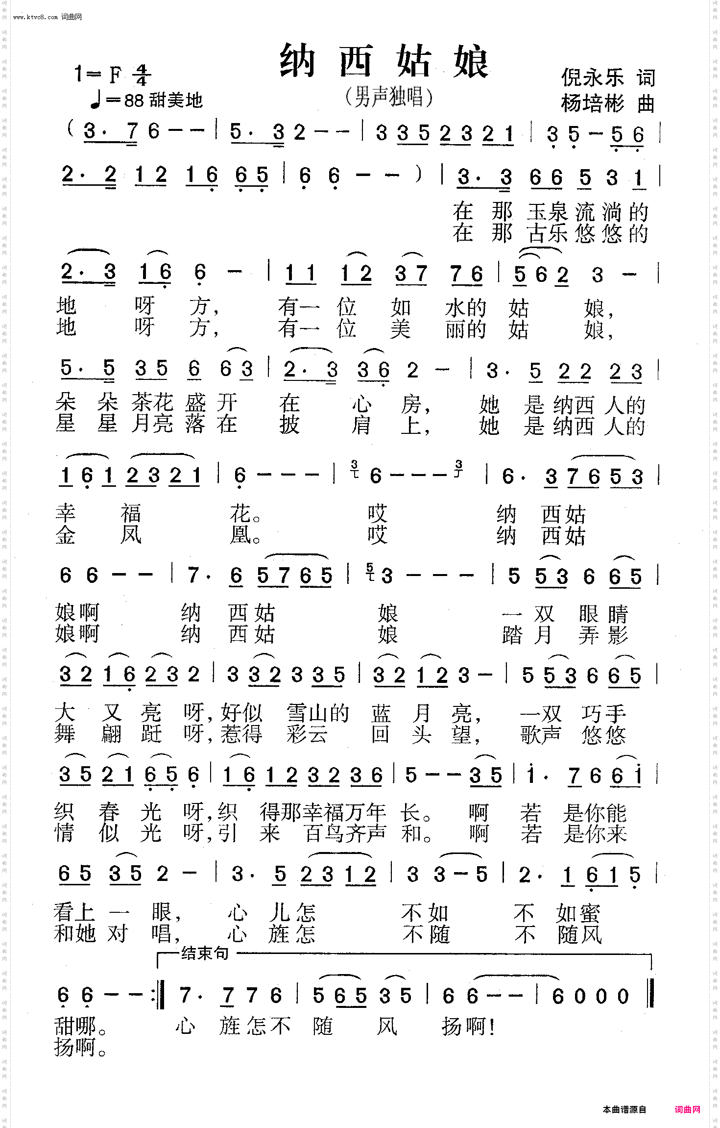 纳西姑娘_男声独唱