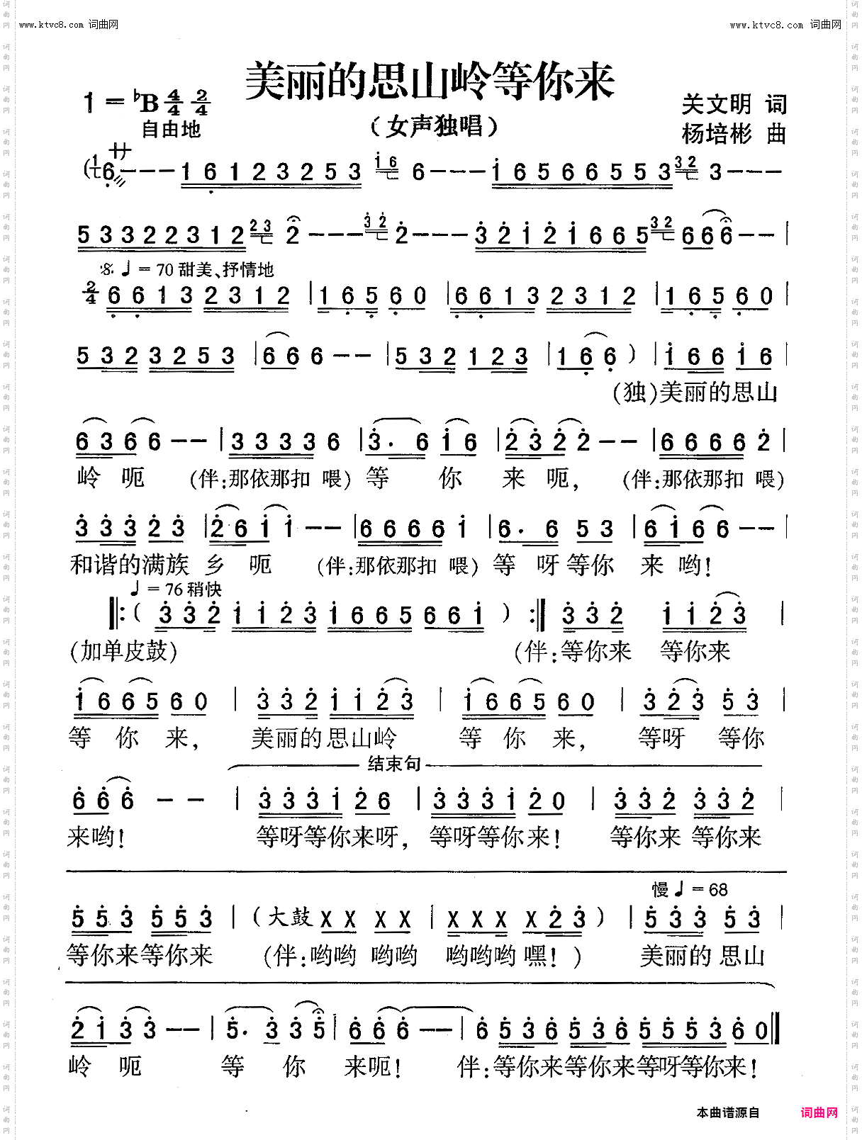 美丽的思山岭等你来_女声独唱