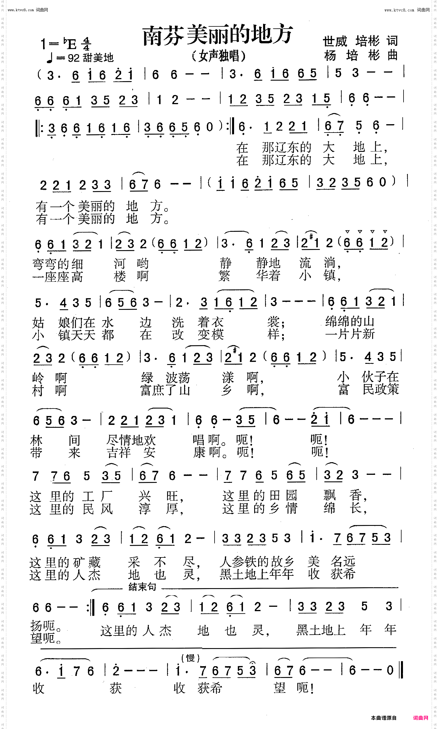 南芬美丽的地方_女声独唱