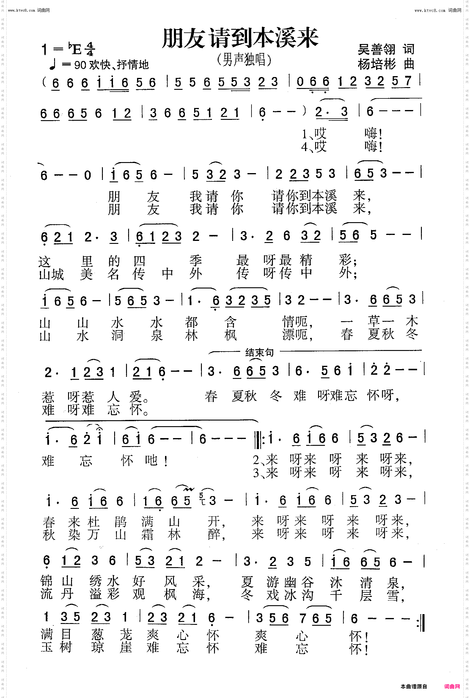 朋友请到本溪来_男声独唱