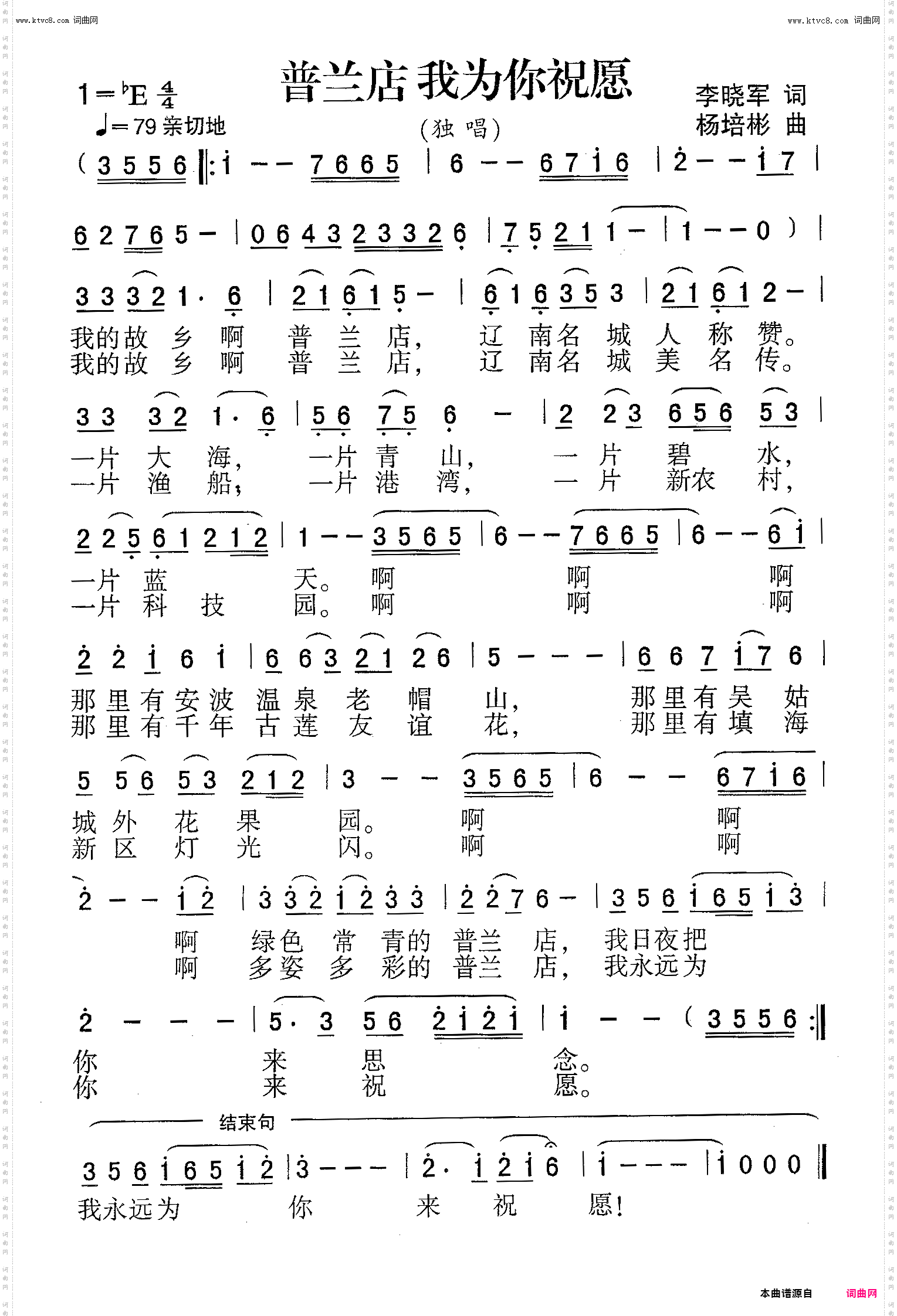 普兰店我为你祝愿_独唱