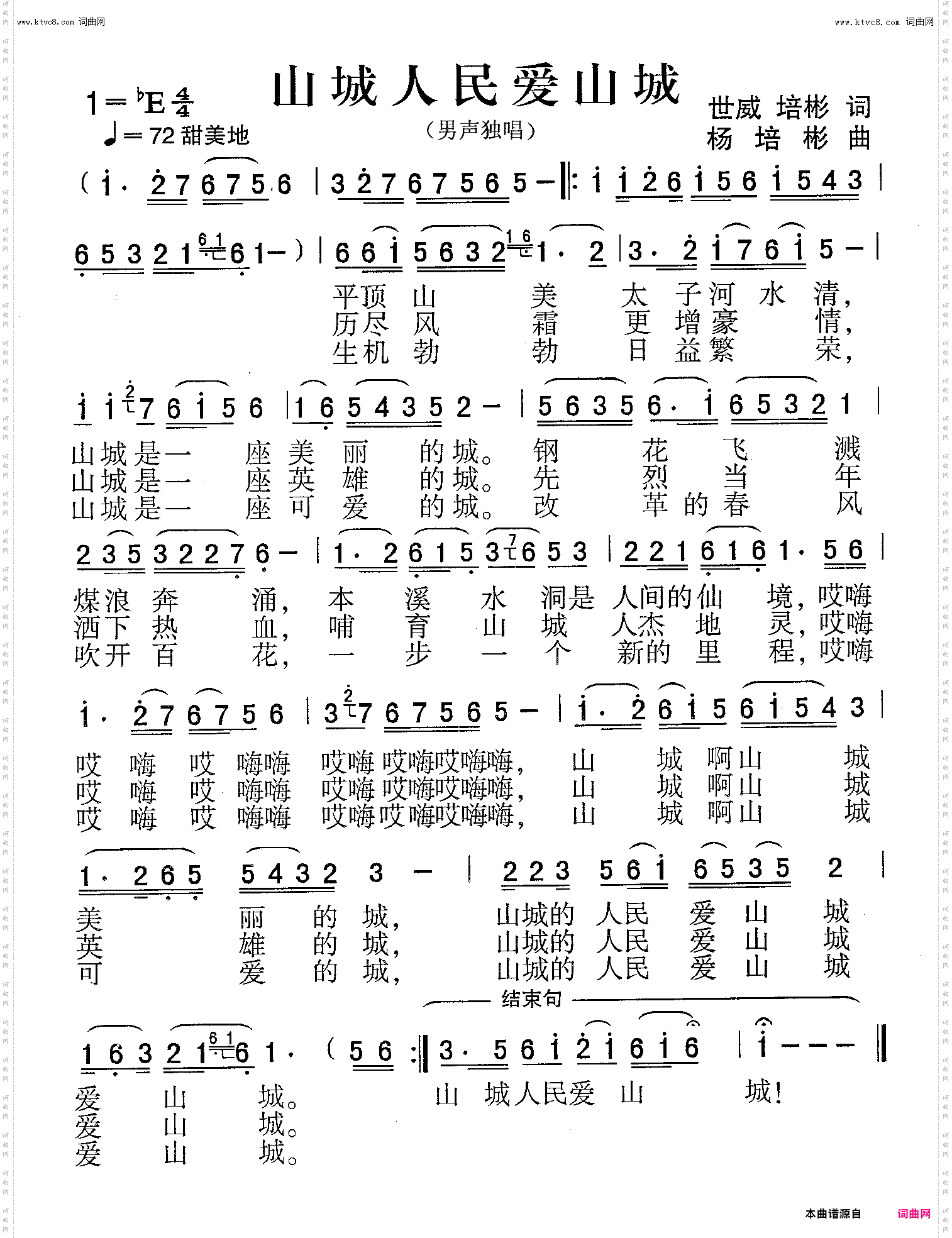 山城人民爱山城_男声独唱