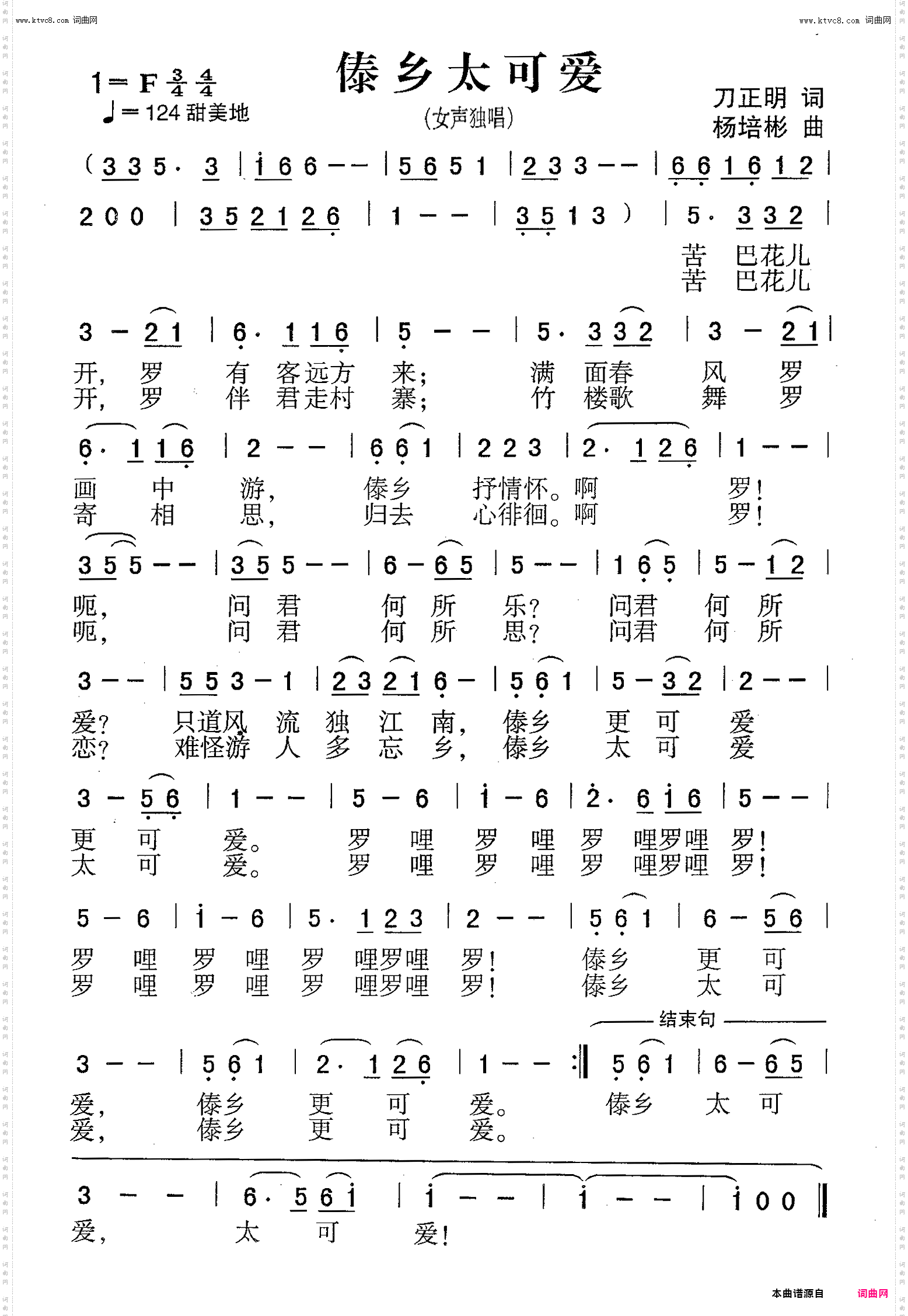 傣乡太可爱_女声独唱