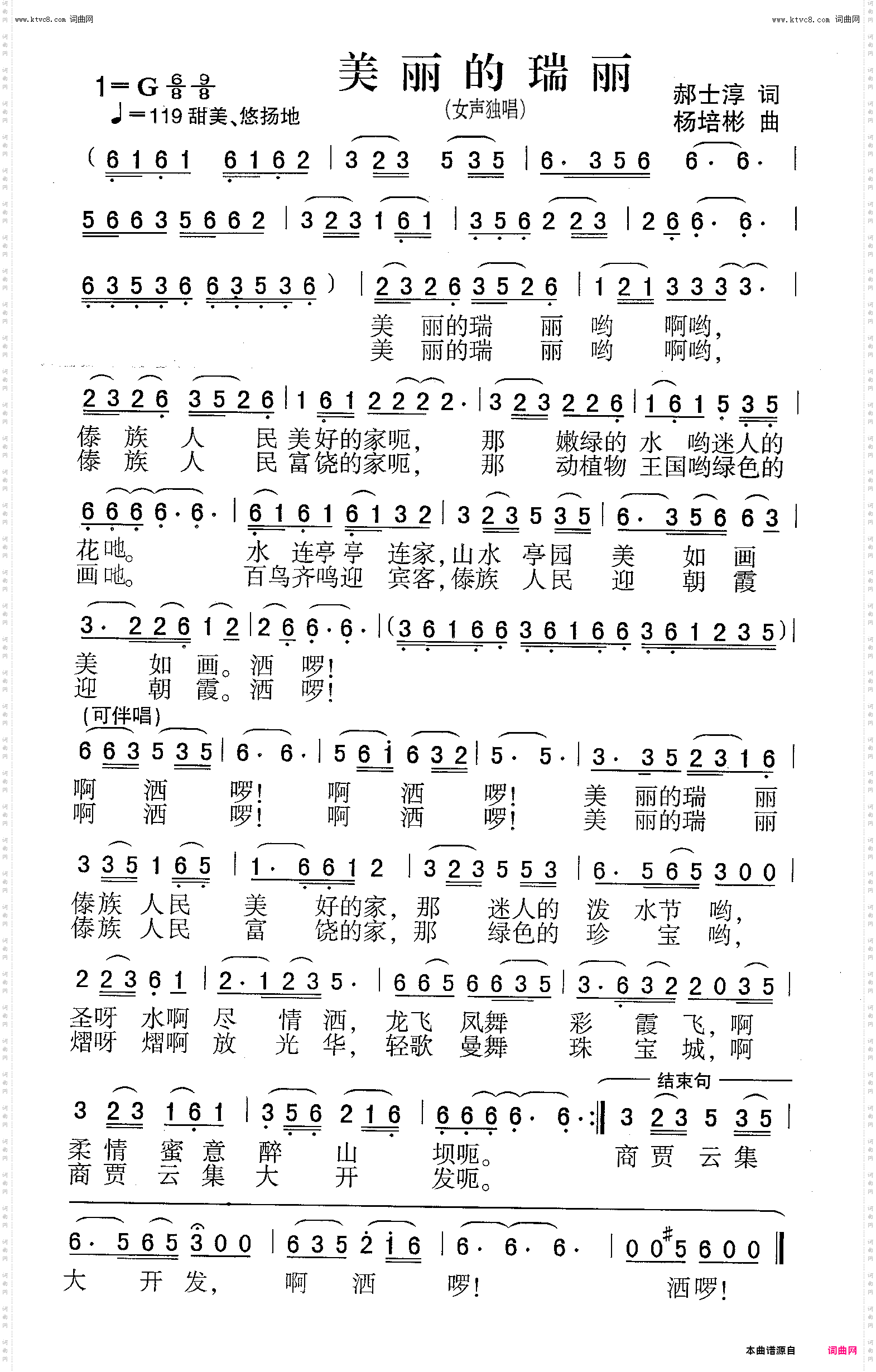 美丽的瑞丽_女声独唱