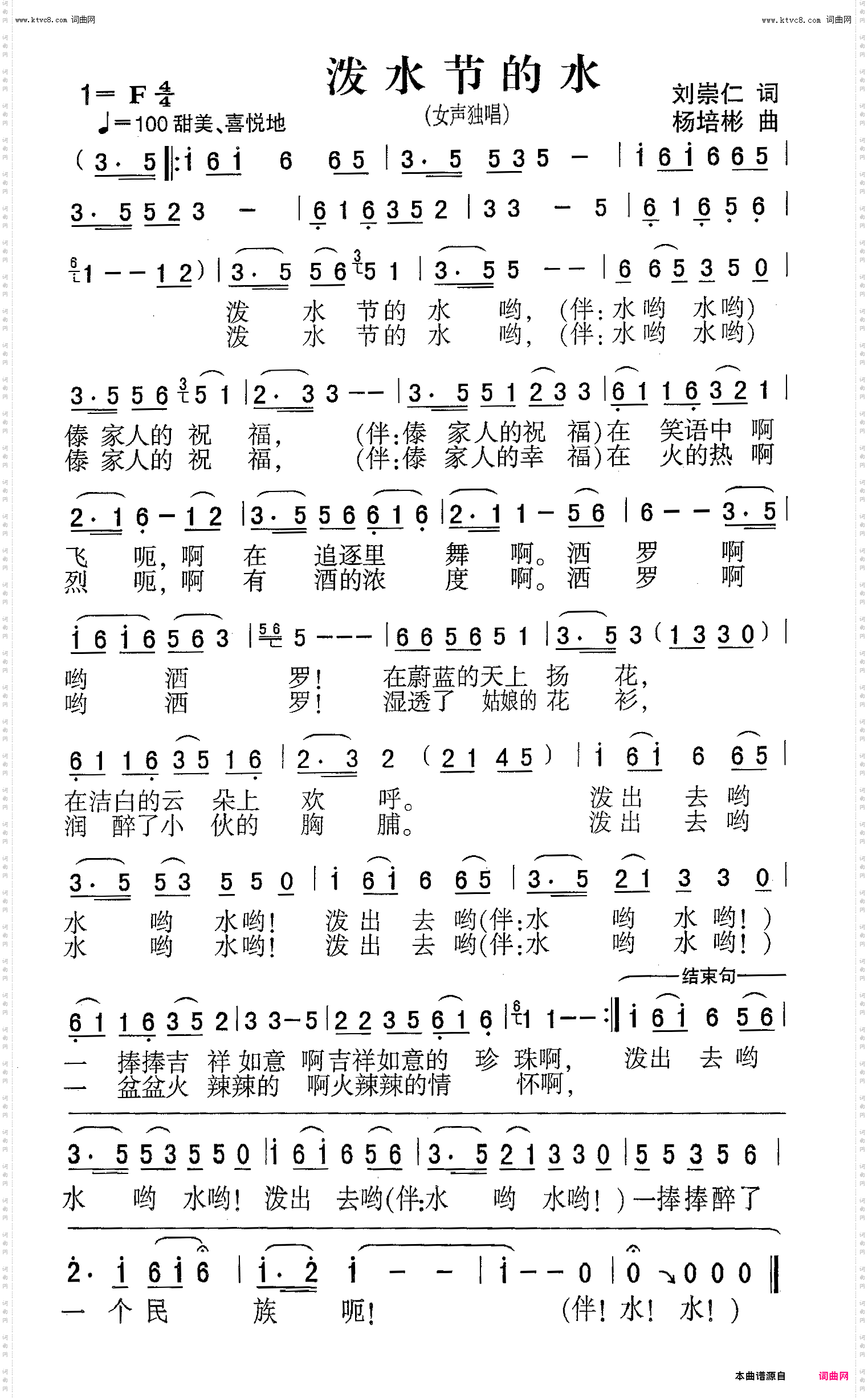 泼水节的水_女声独唱