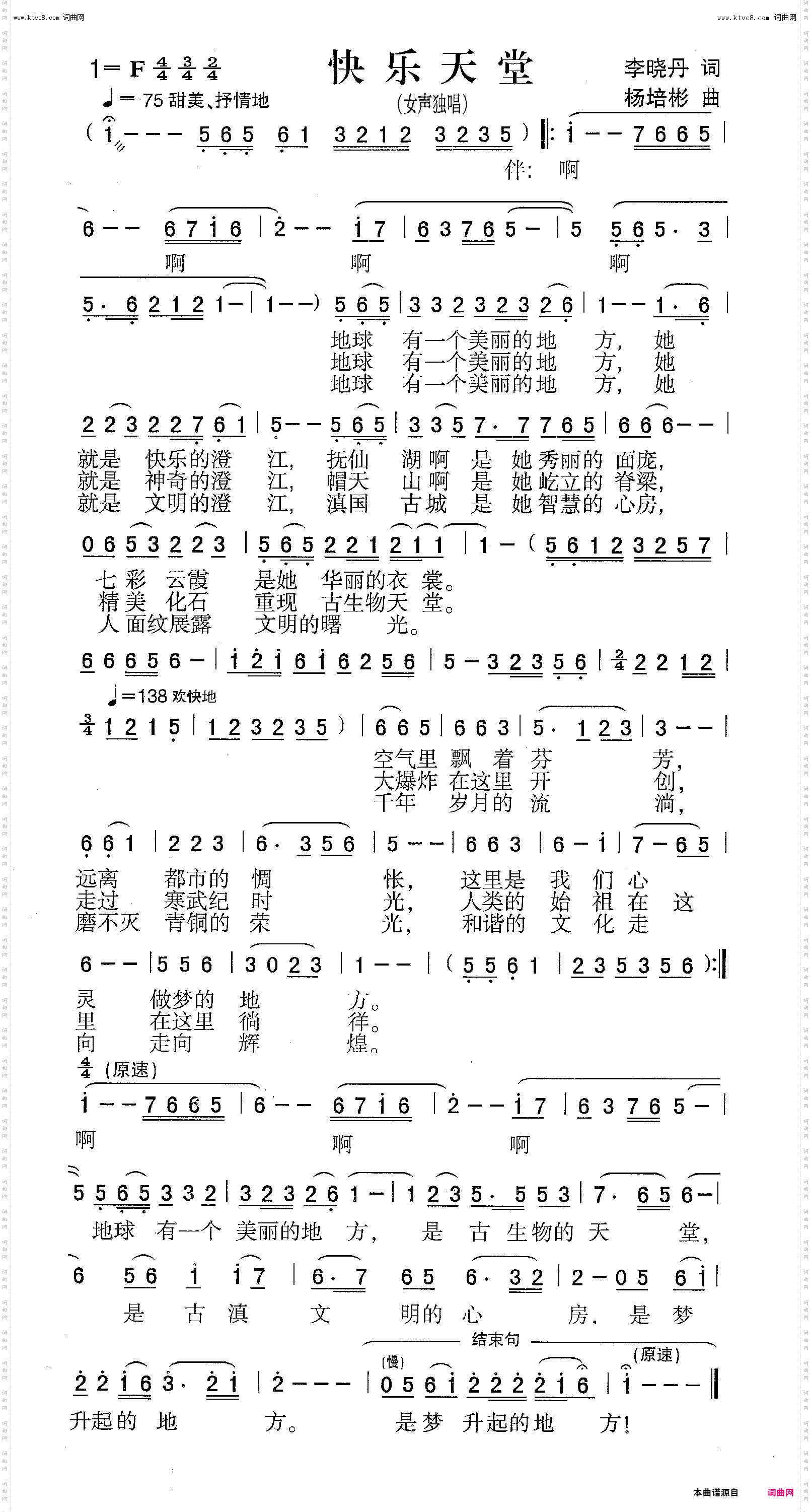 快乐天堂_女声独唱