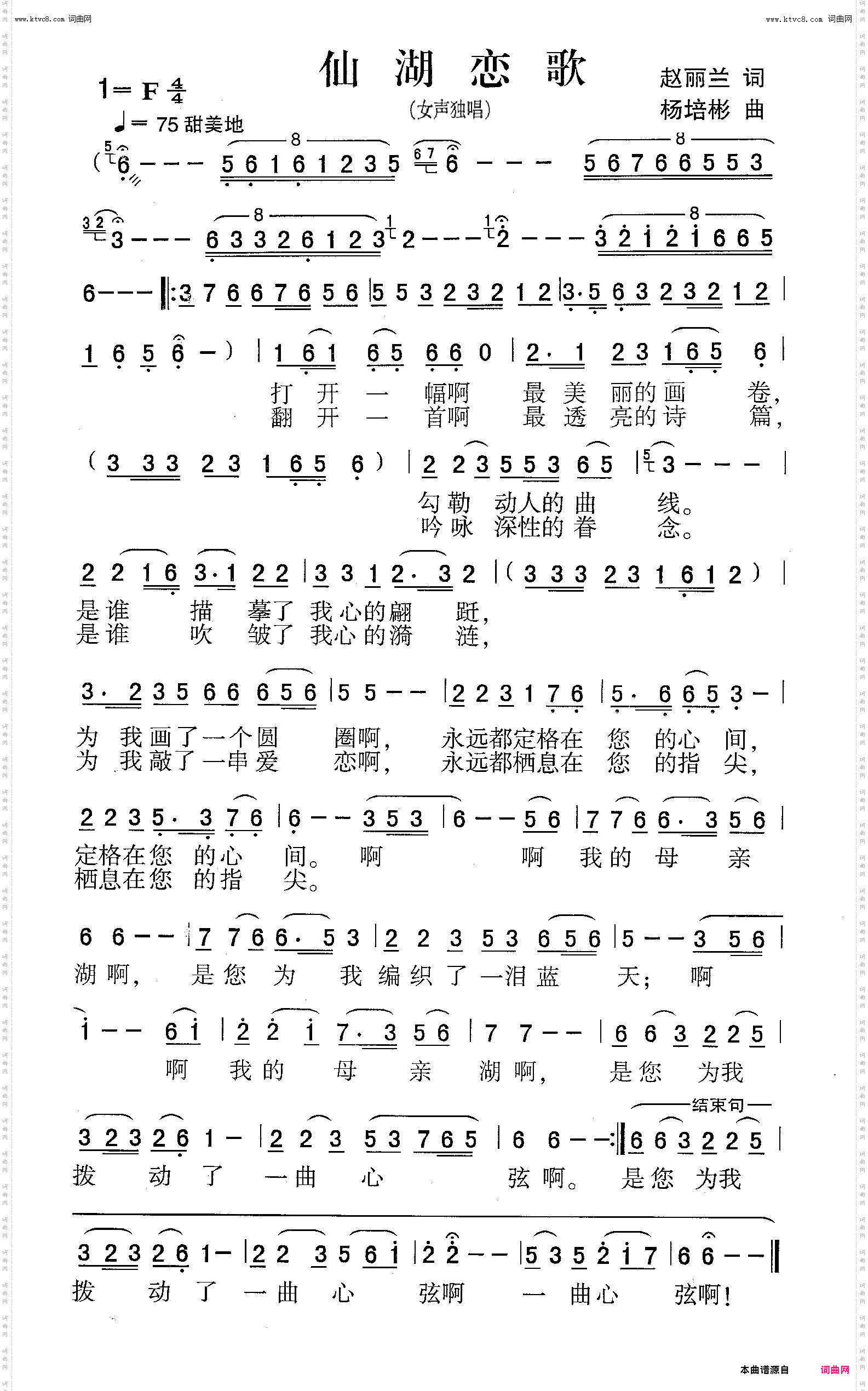 仙湖恋歌_女声独唱