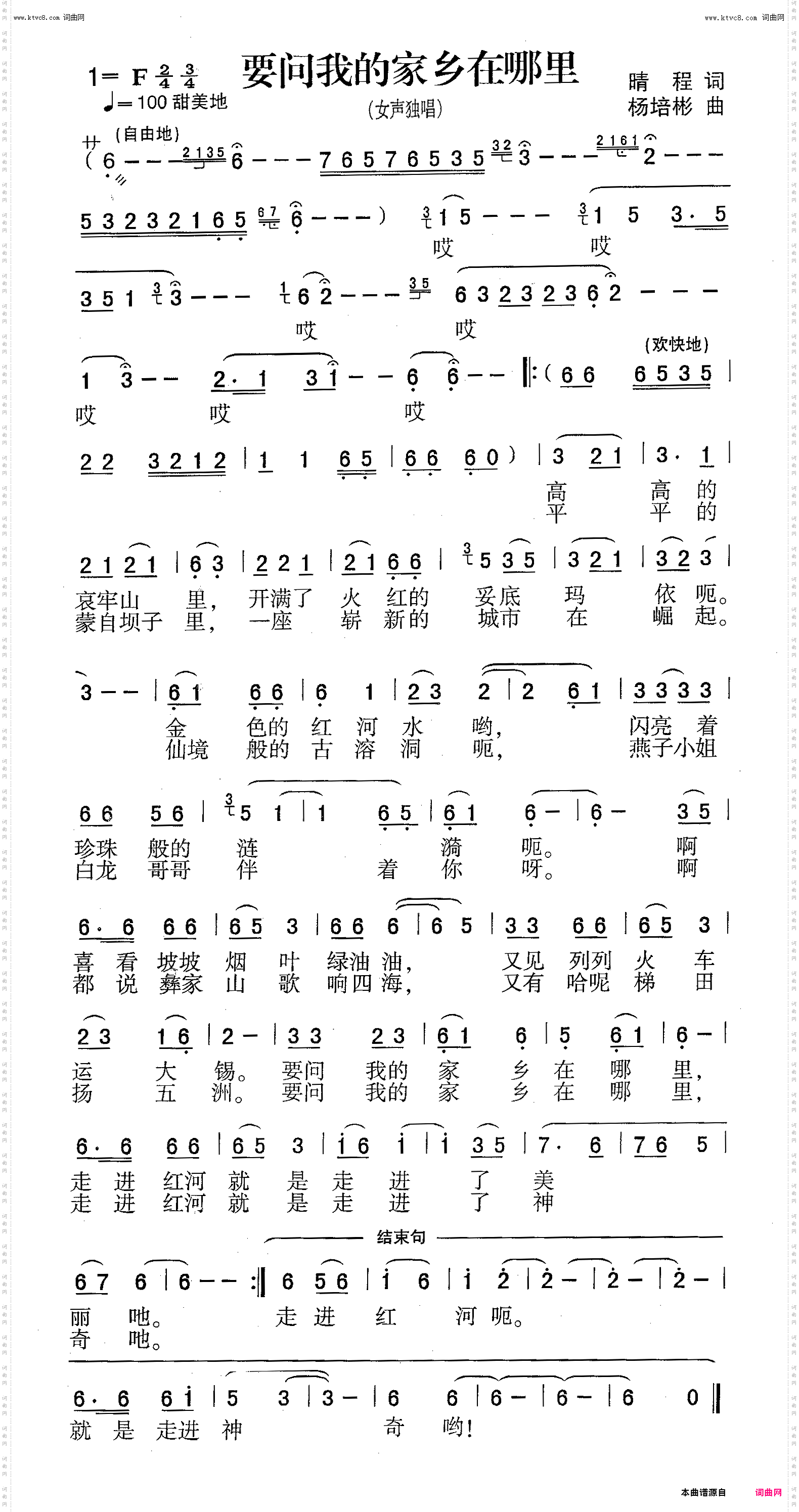 要问我的家乡在哪里_女声独唱