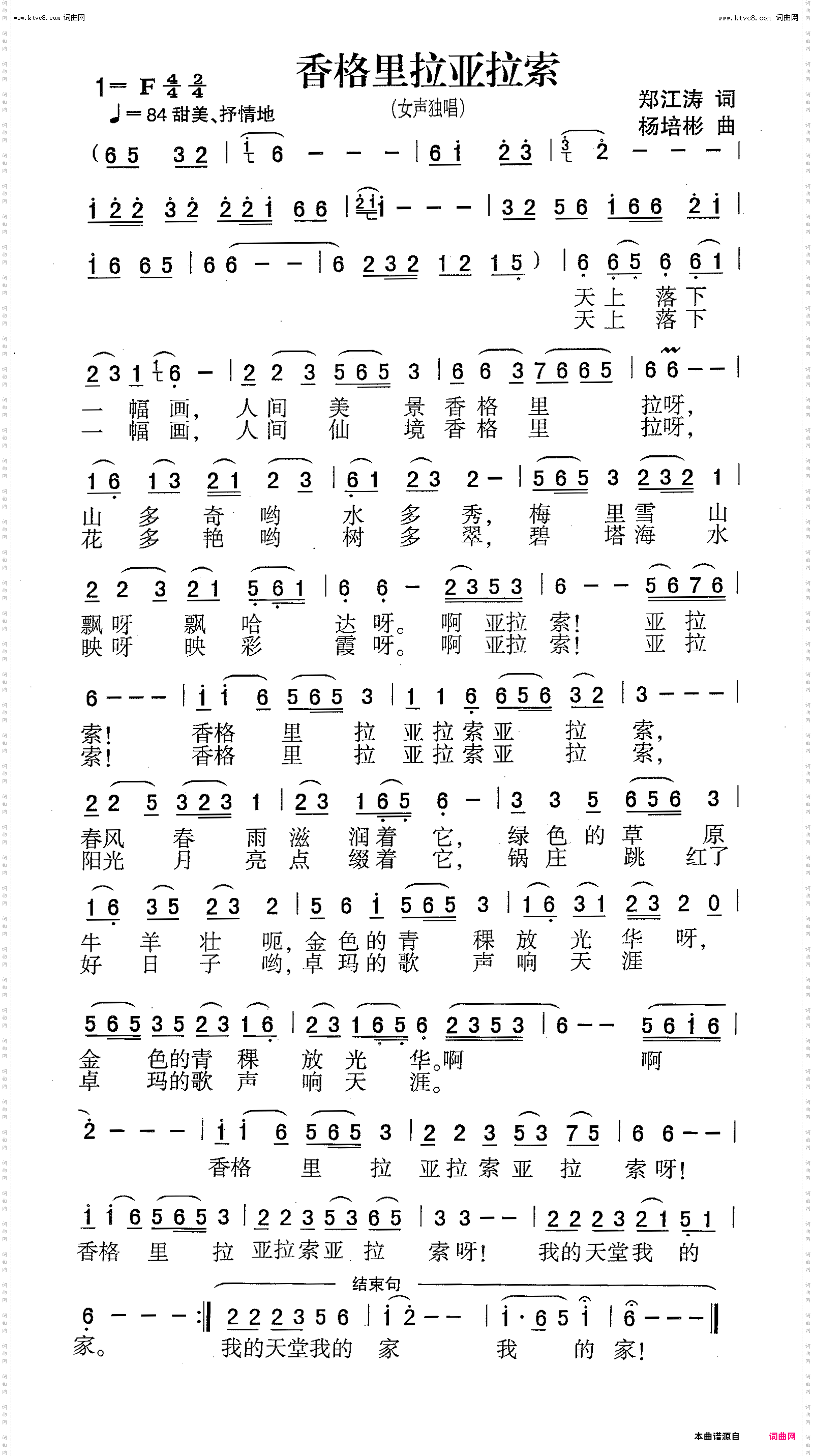 香格里拉亚拉索_女声独唱