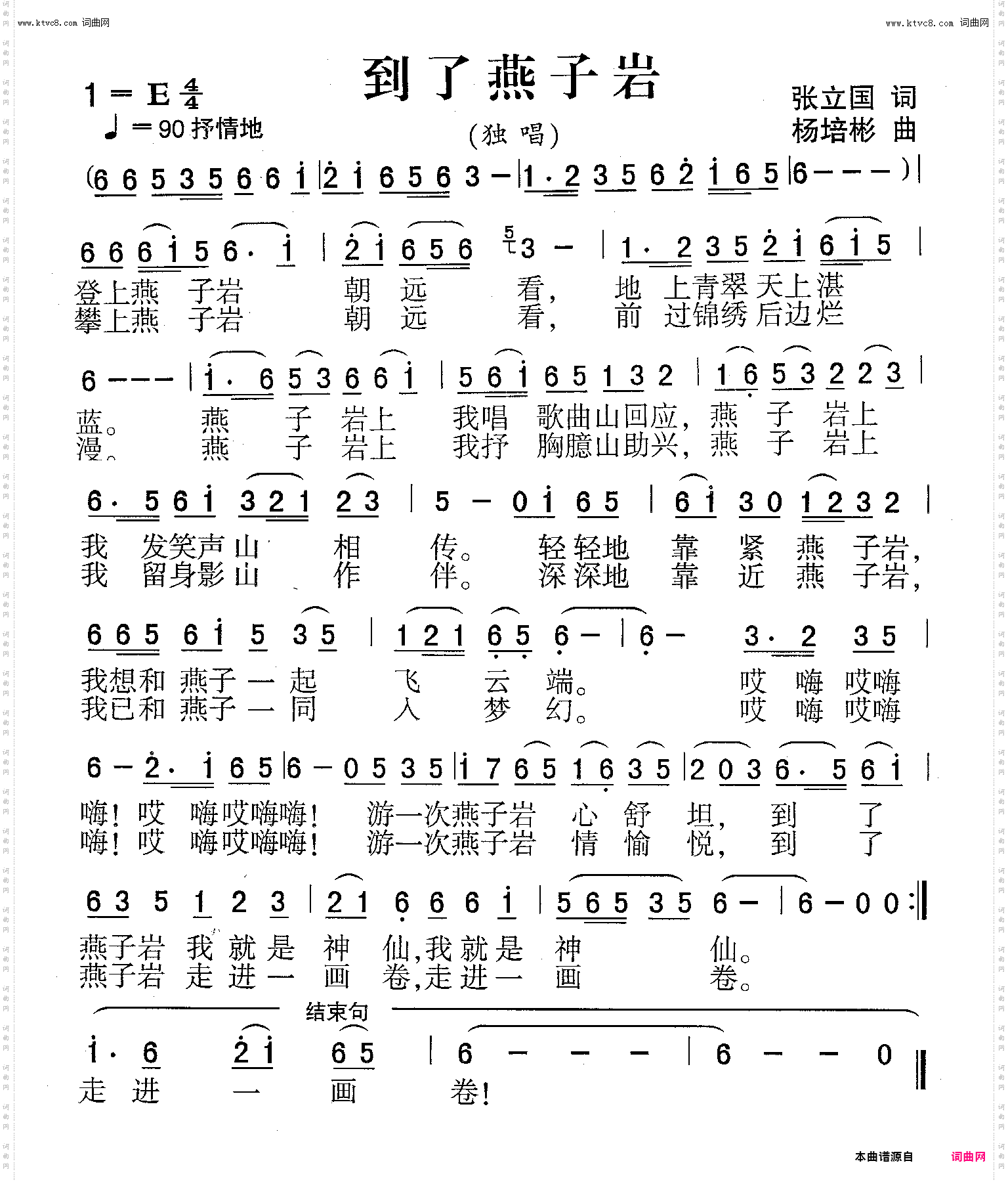 到了燕子岩_独唱