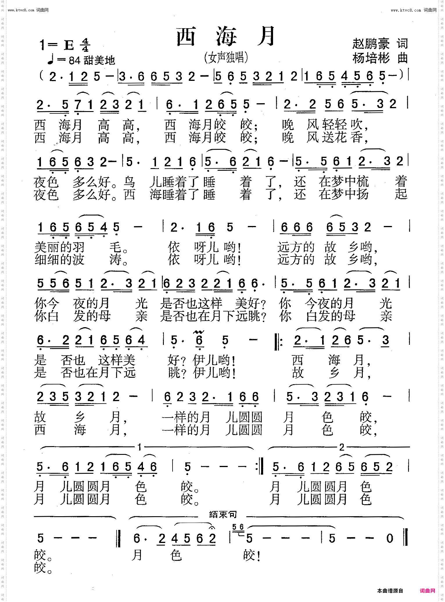 西海月_女声独唱