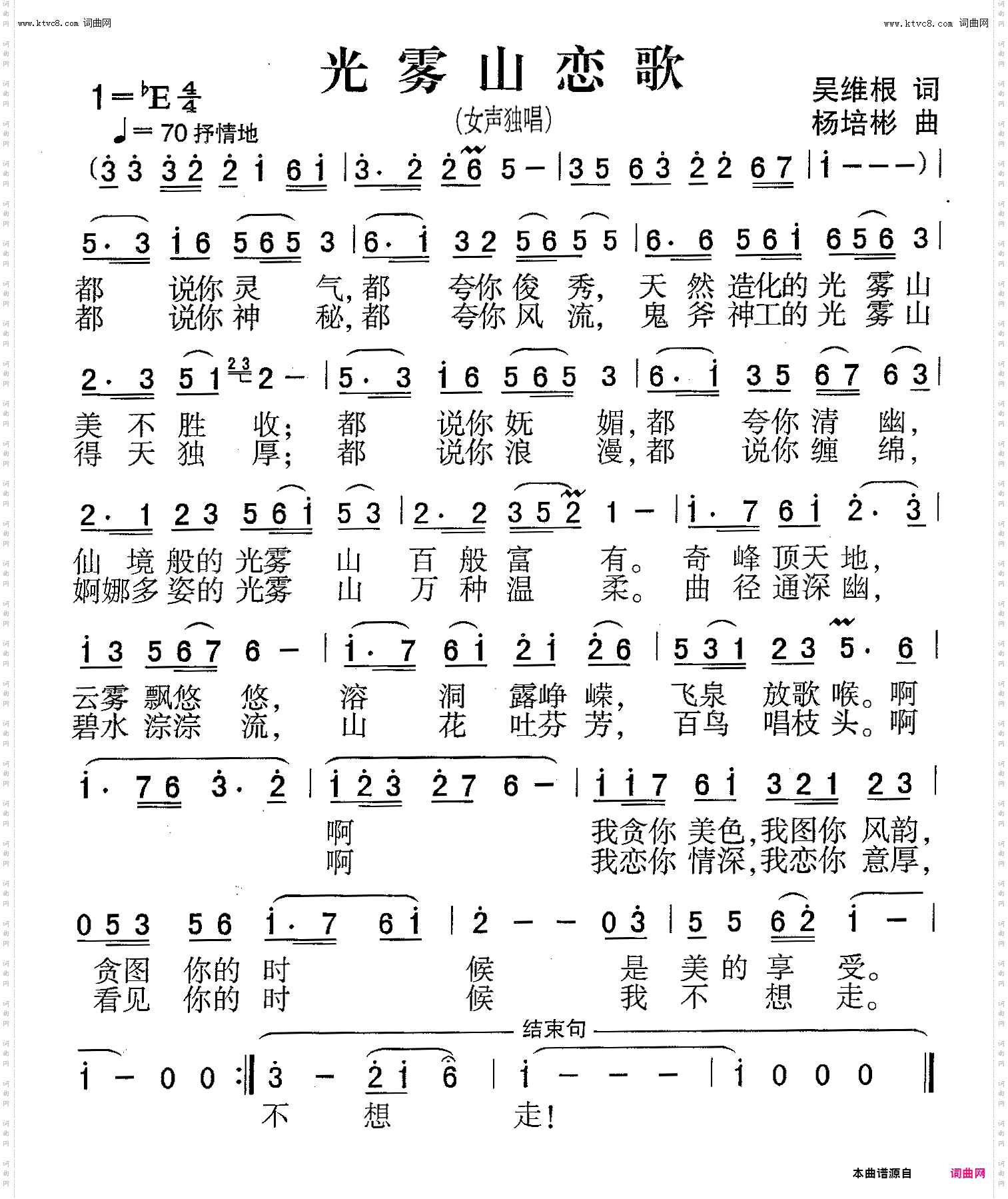 光雾山恋歌_女声独唱