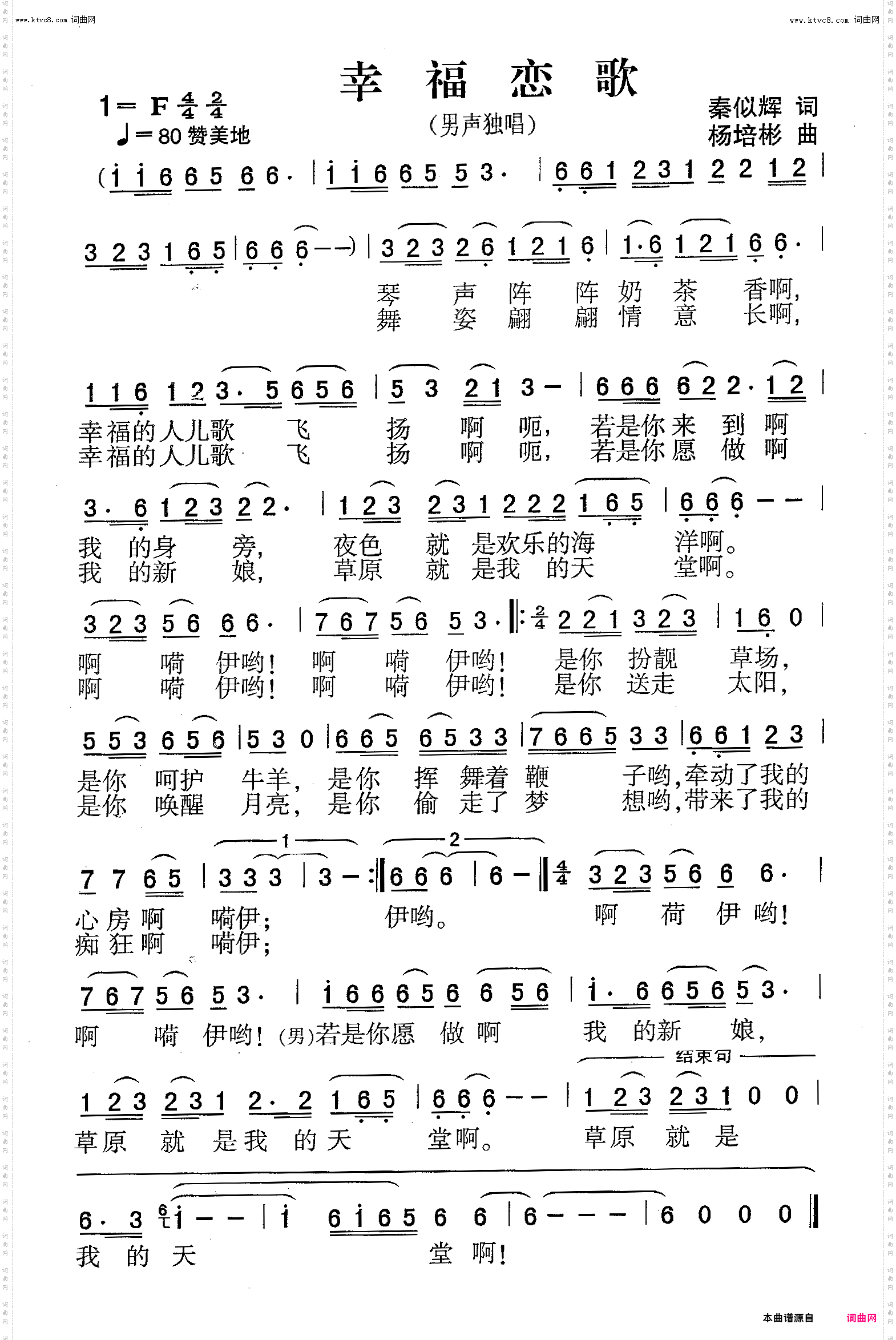 幸福恋歌_男声独唱