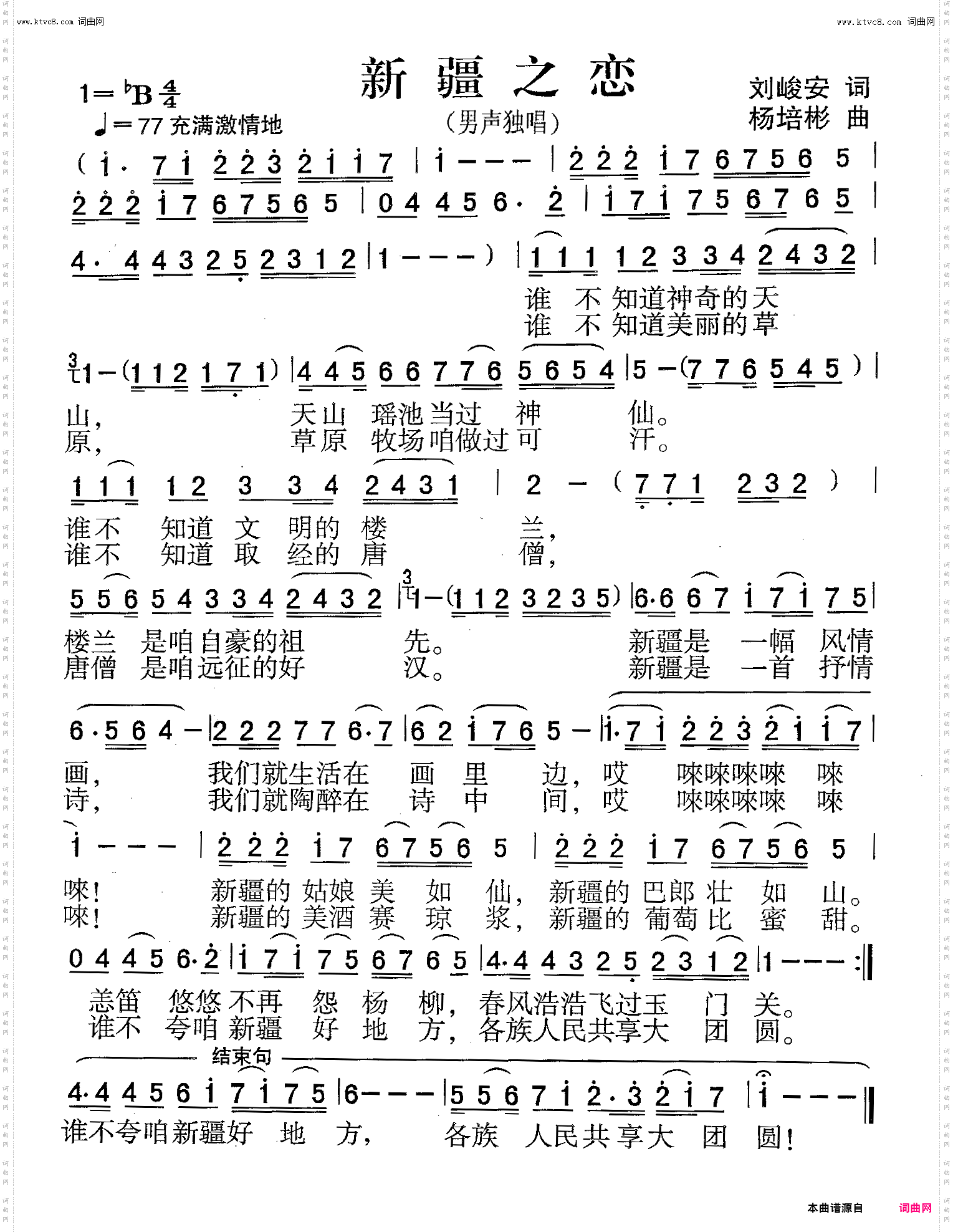 新疆之恋_男声独唱