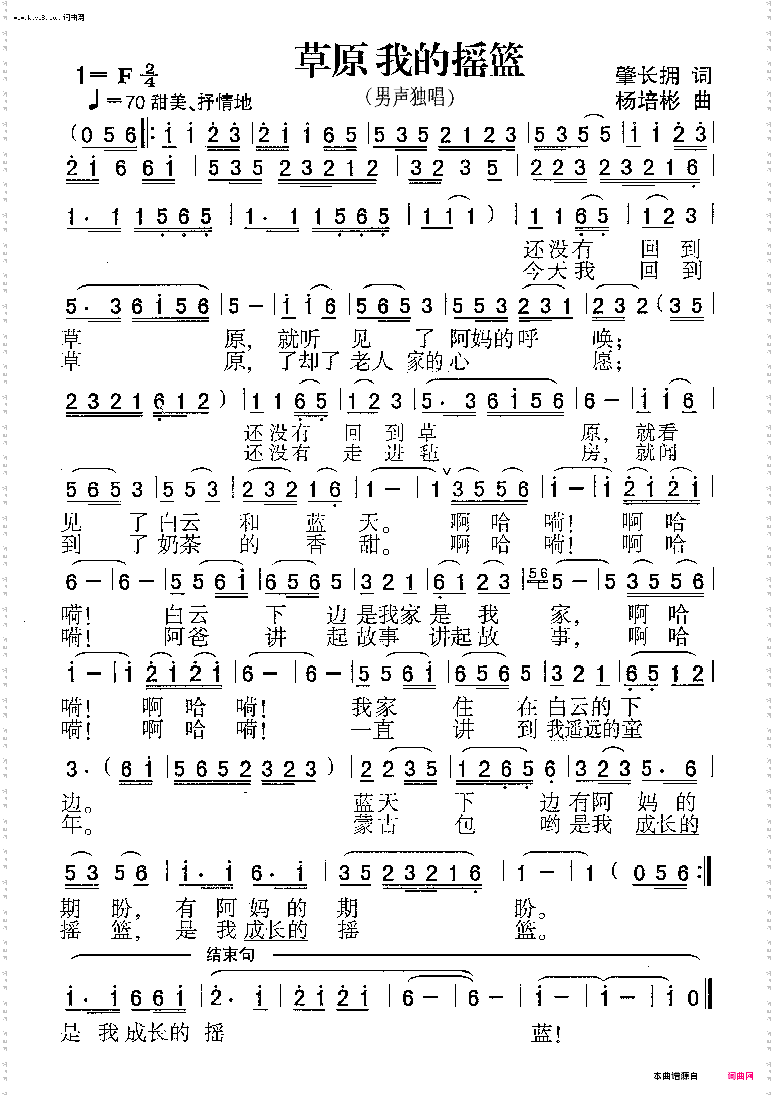 草原我的摇篮_男声独唱