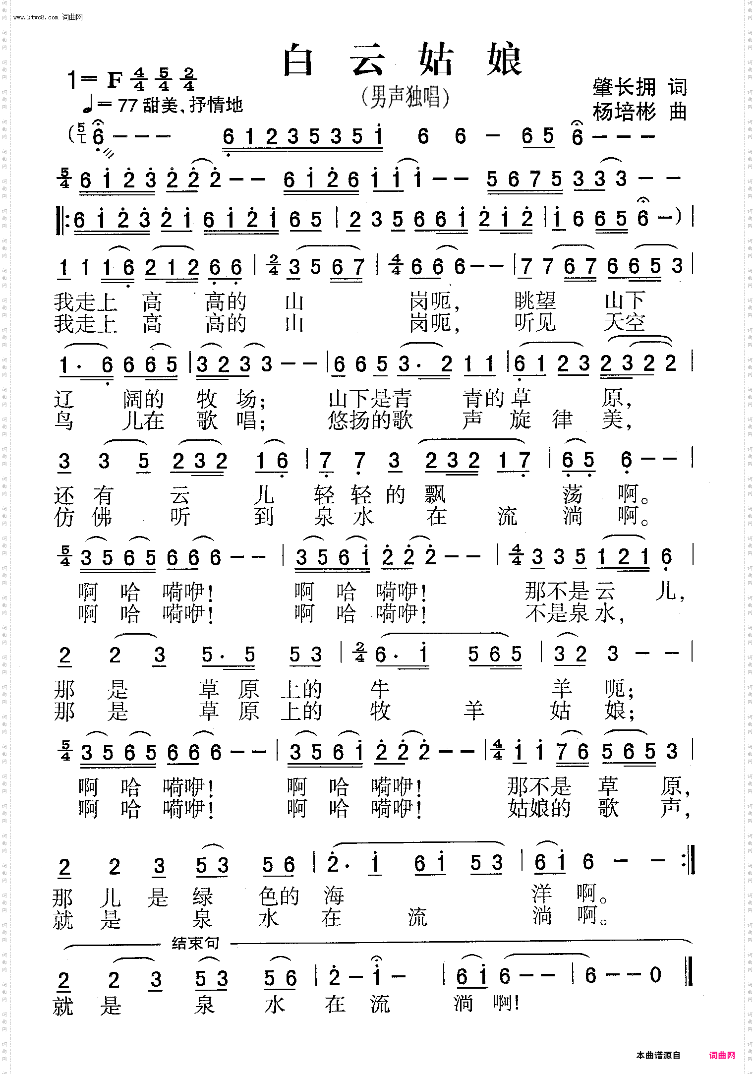 白云姑娘_男声独唱