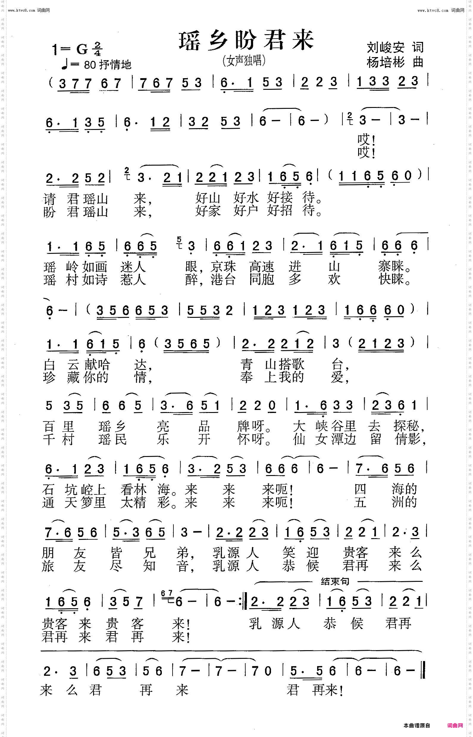 瑶乡盼君来_女声独唱