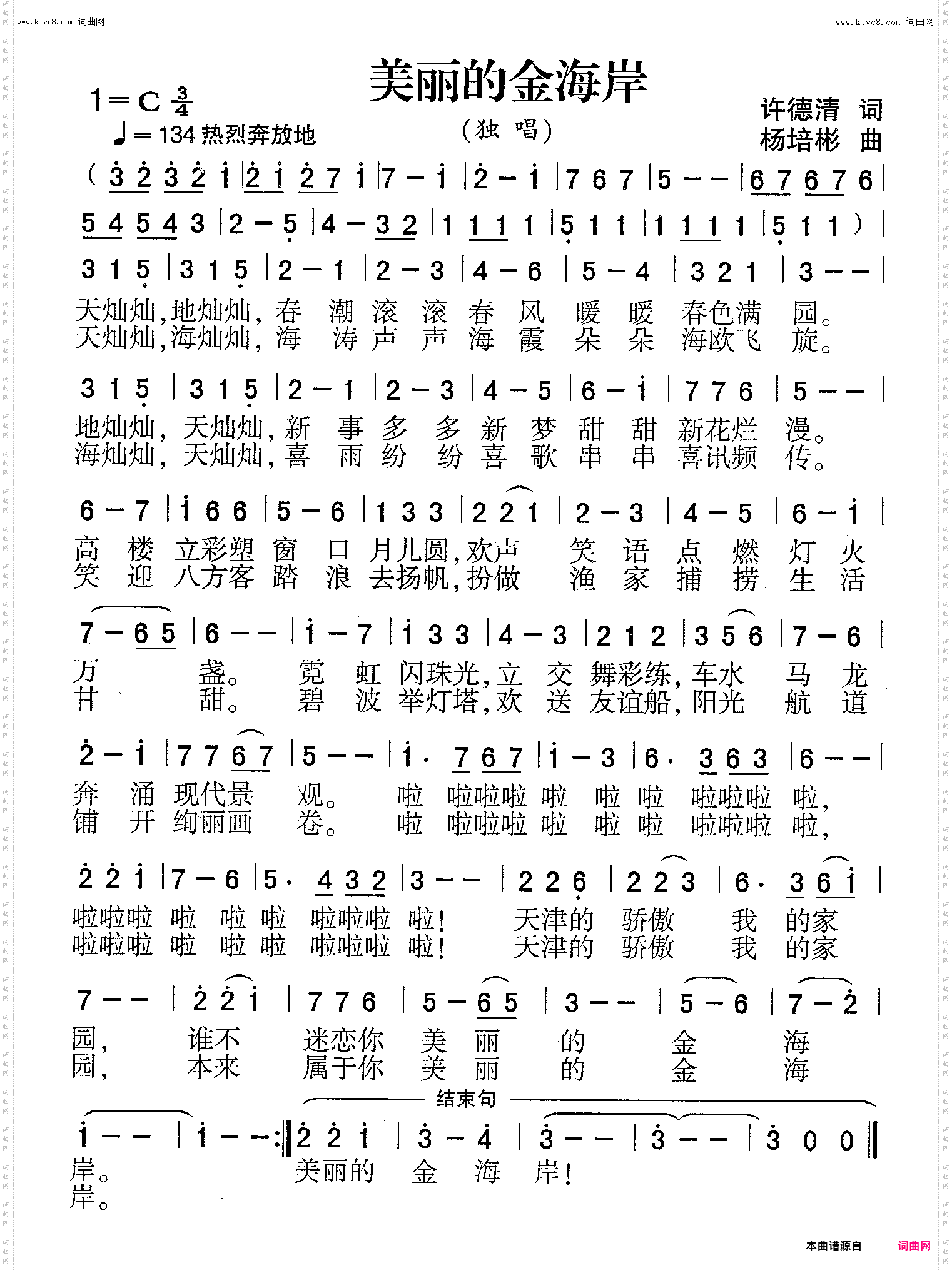 美丽的金海岸_独唱