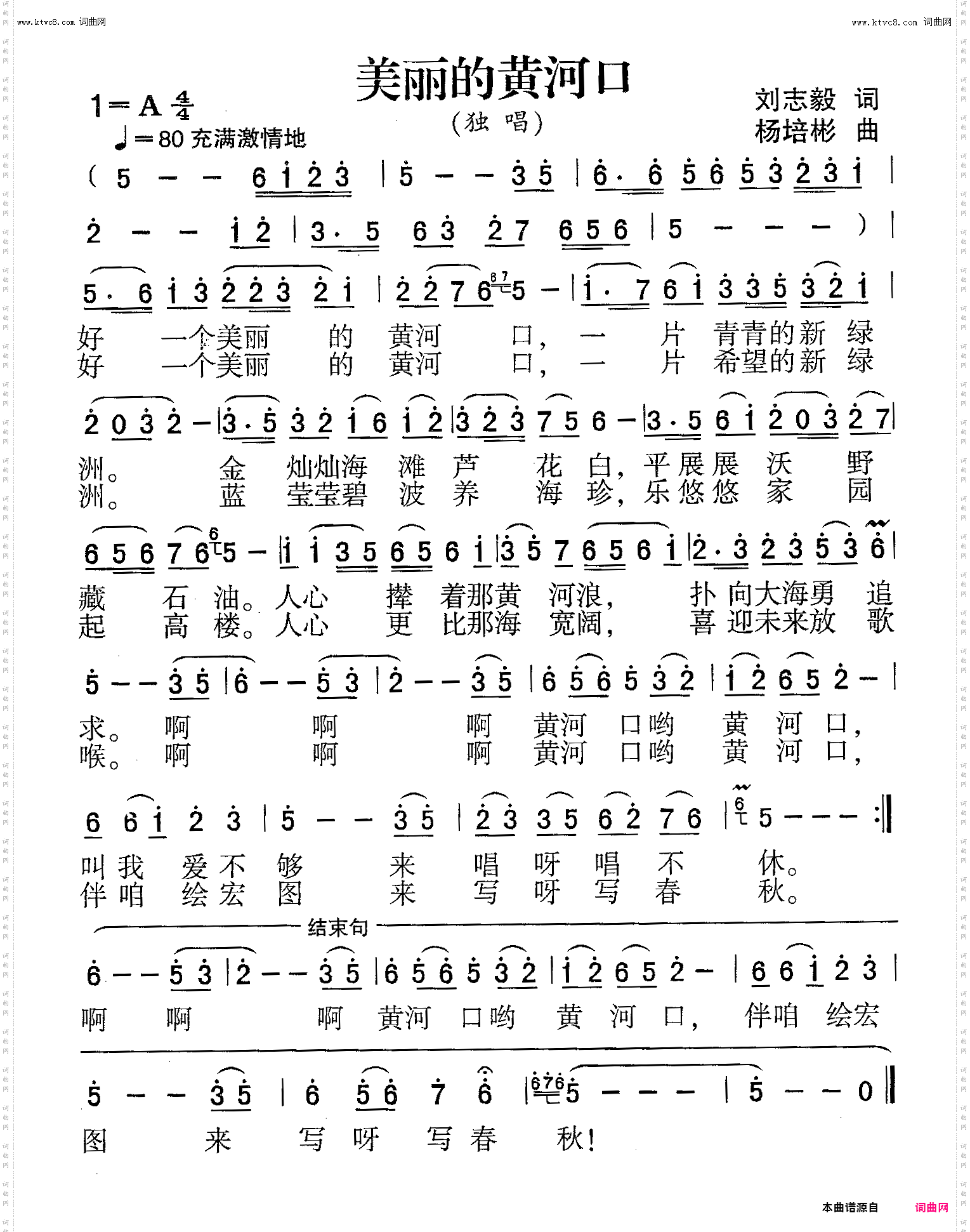 美丽的黄河口_独唱