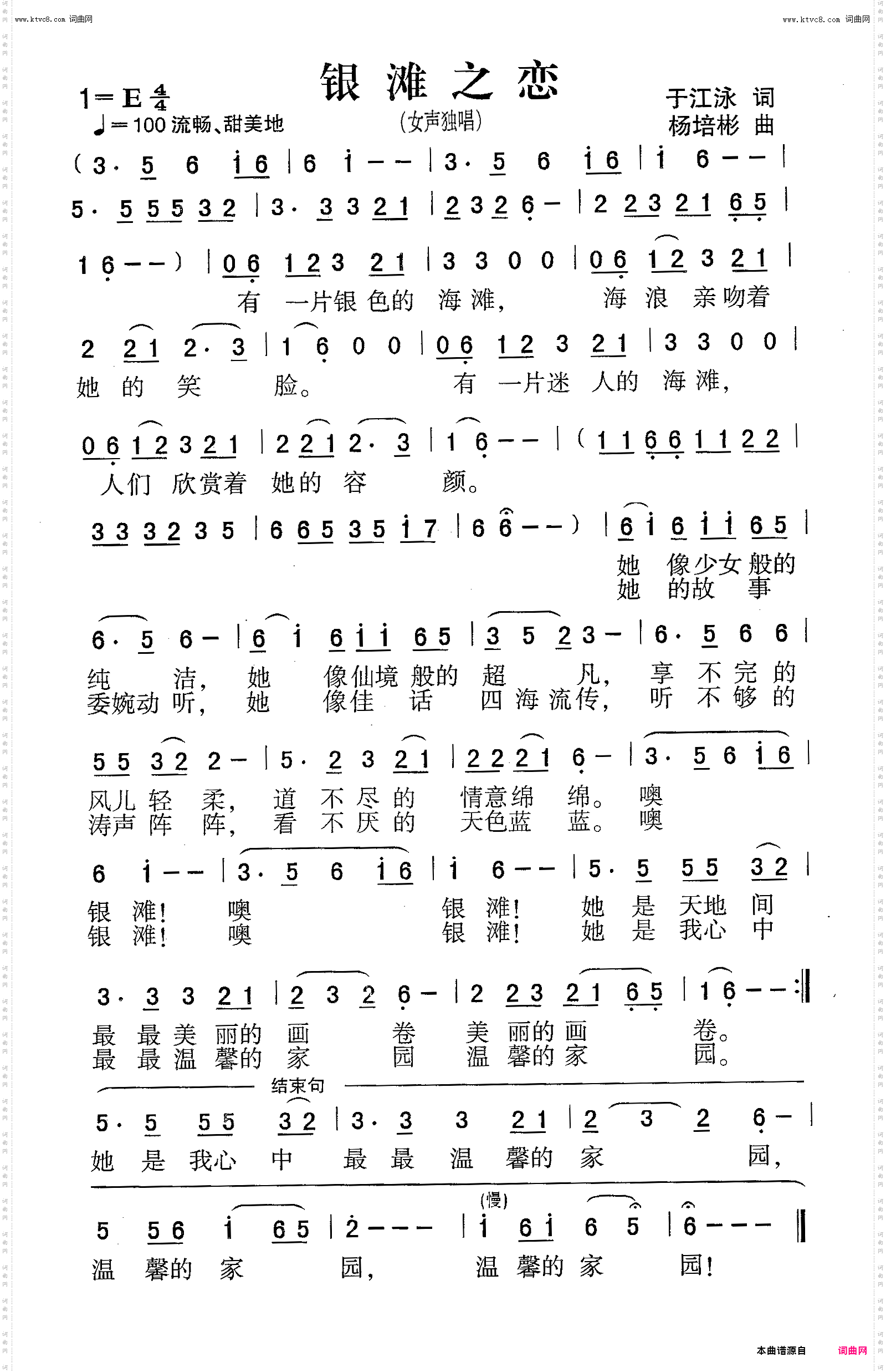 银滩之恋_女声独唱