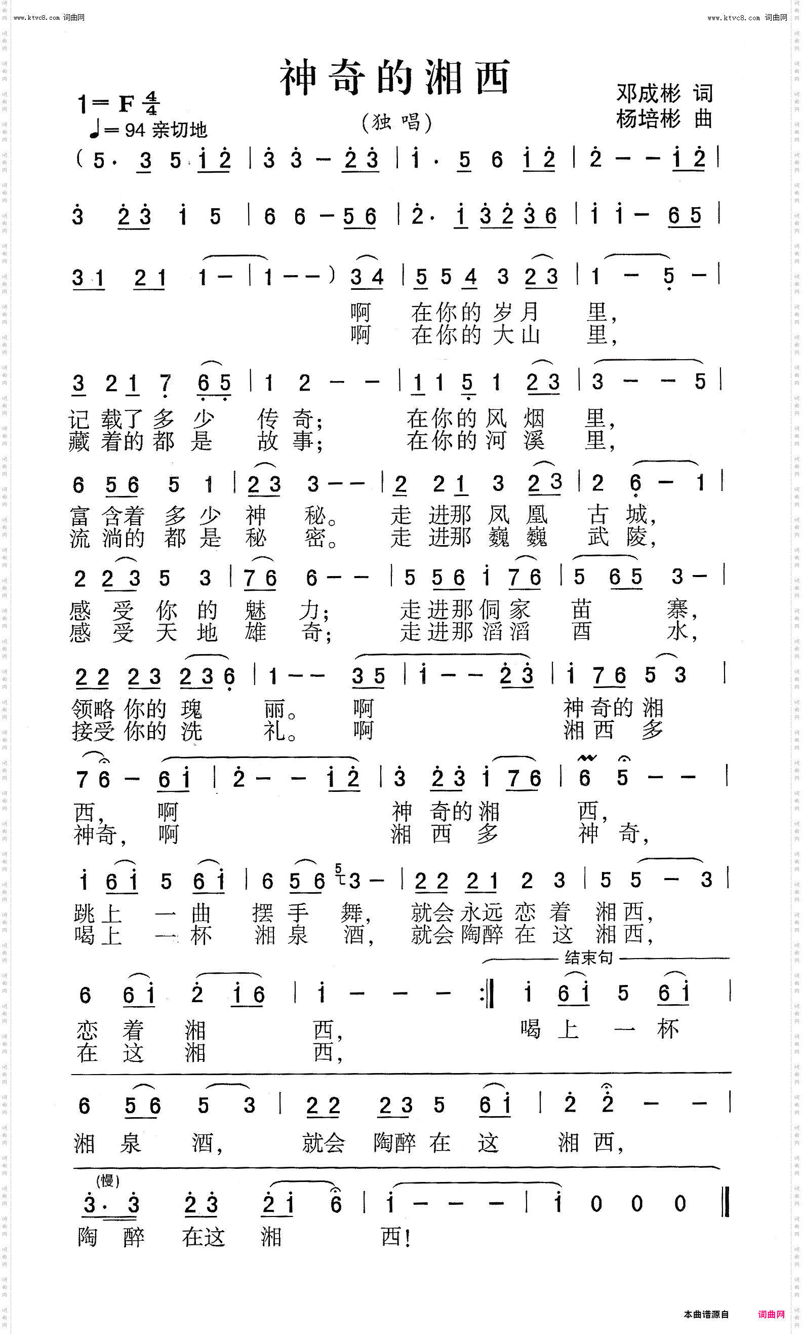 神奇的湘西_独唱