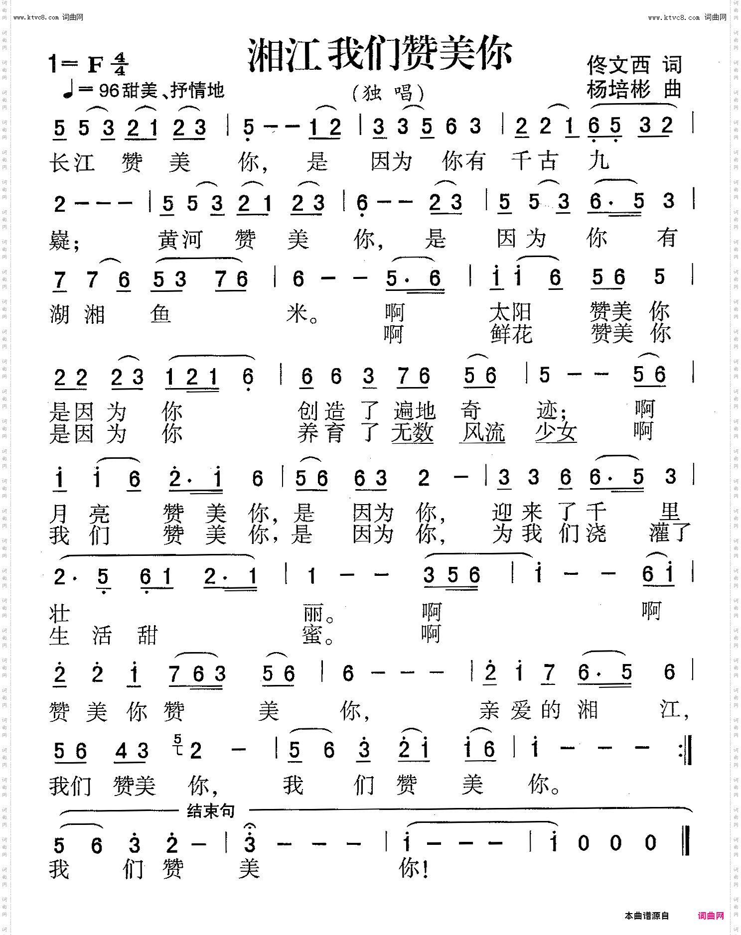 湘江我们赞美你_独唱