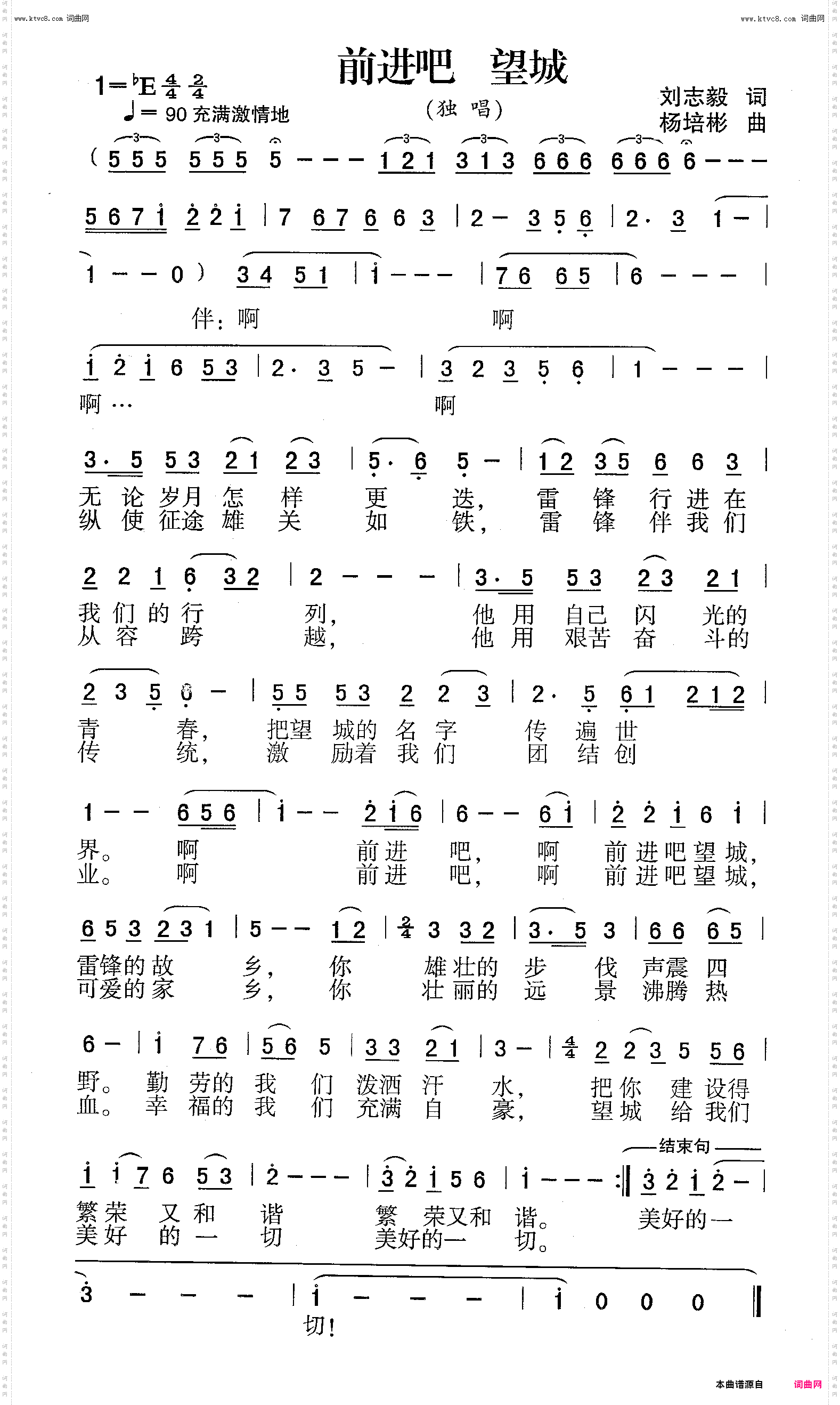 前进吧望城_独唱