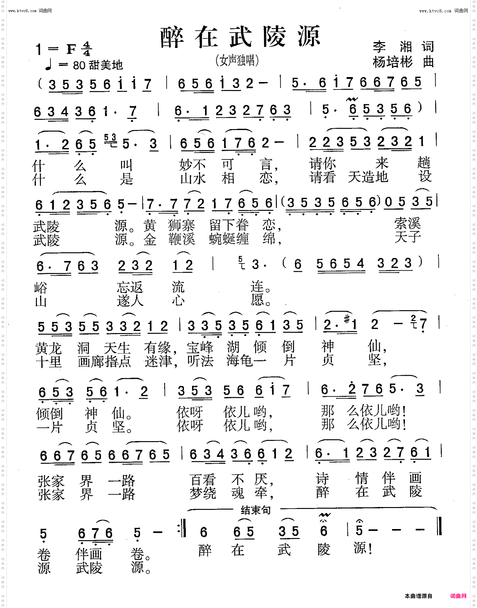 醉在武陵源_女声独唱