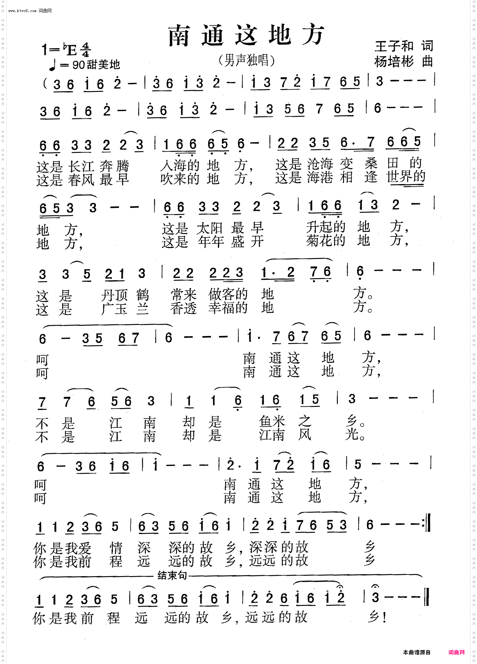 南通这地方_男声独唱
