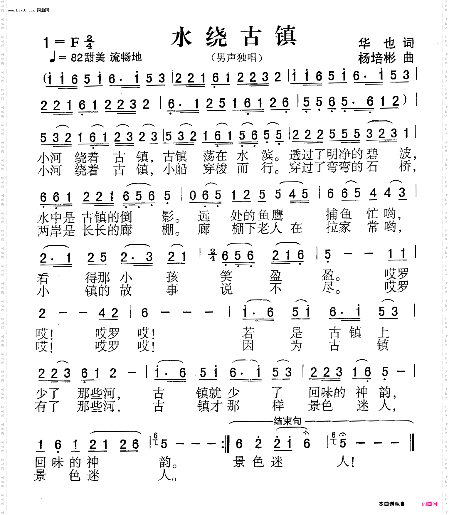 水绕古镇_男声独唱