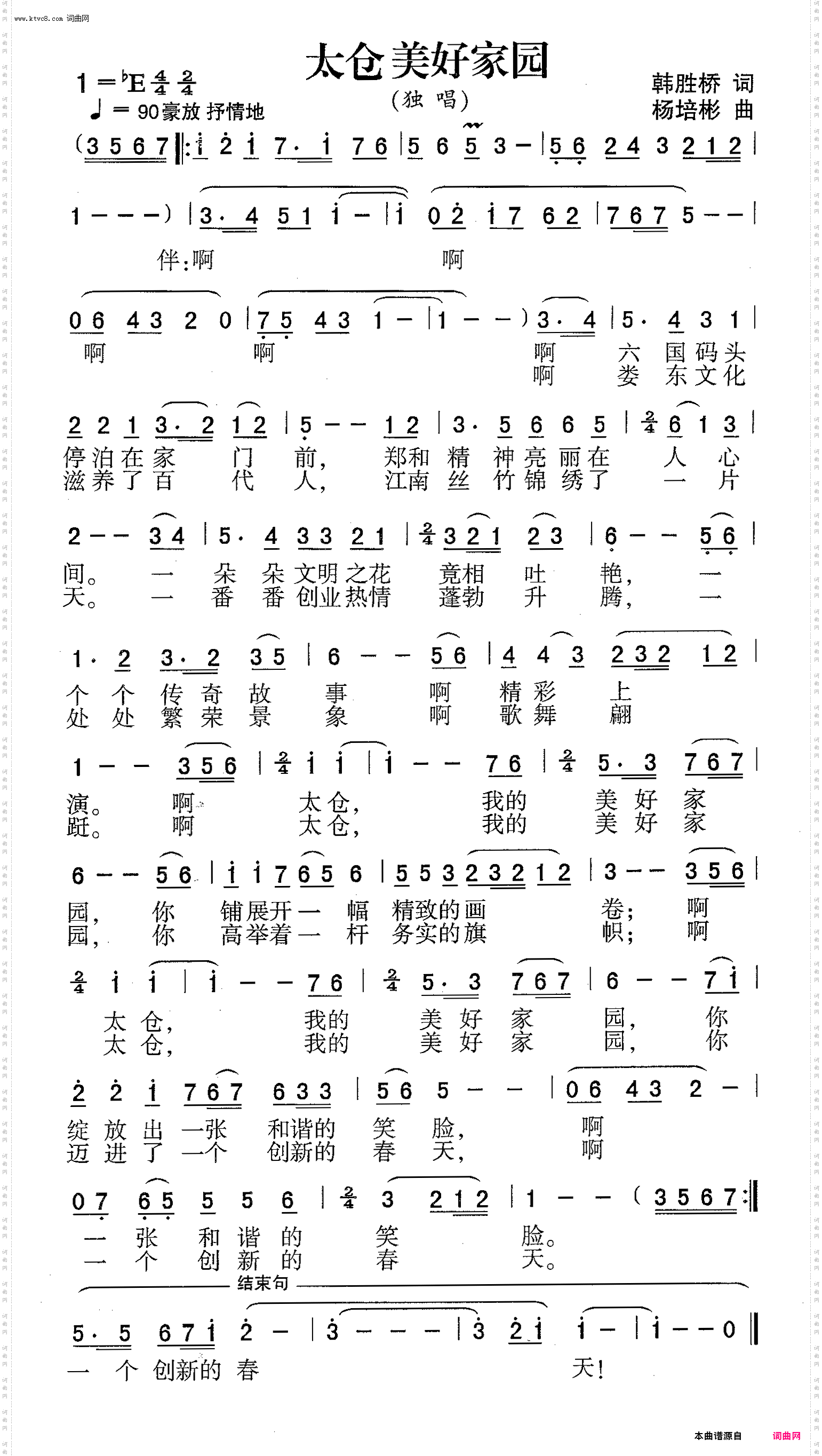太仓美好家园_独唱