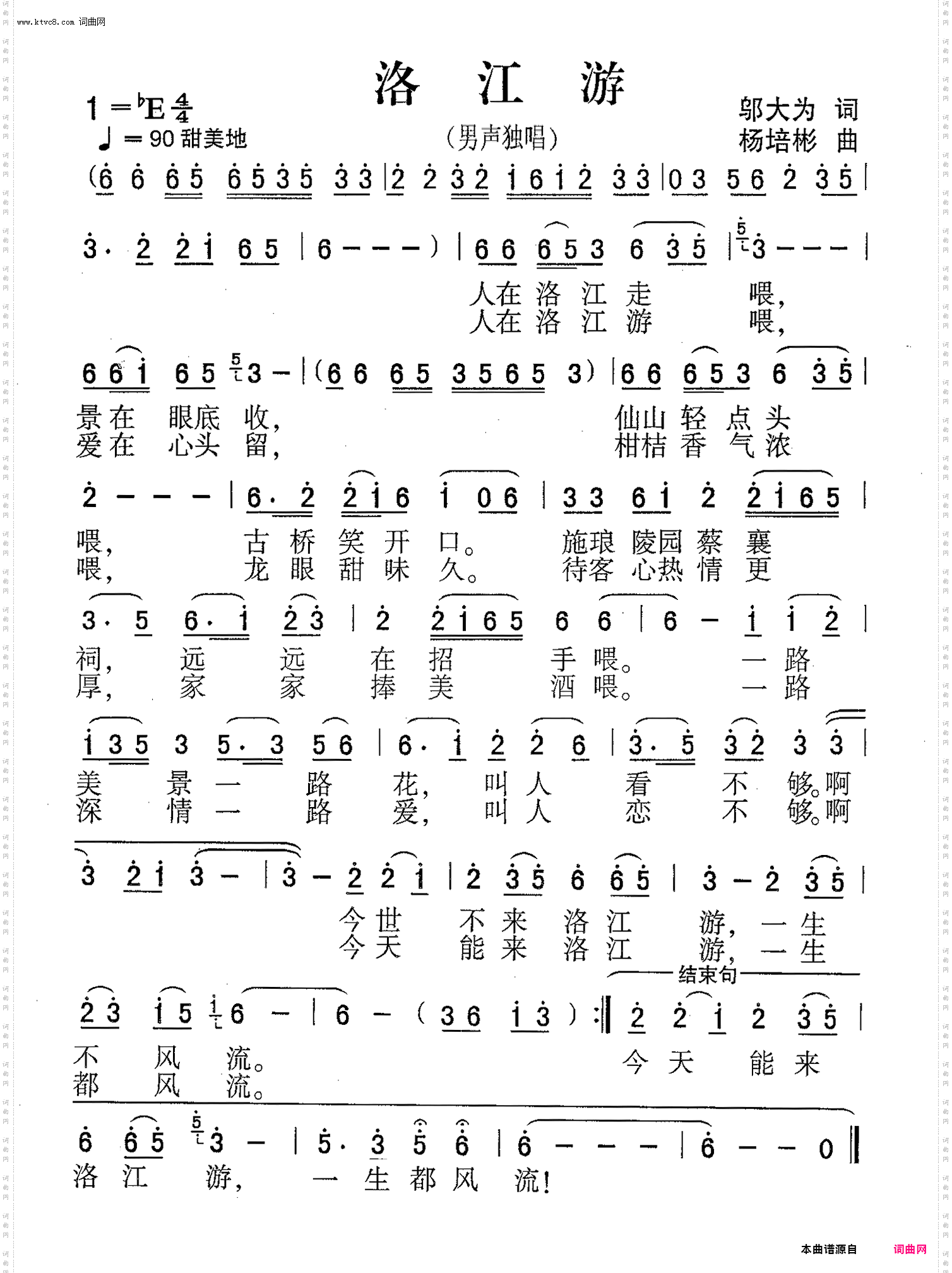 洛江游_男声独唱