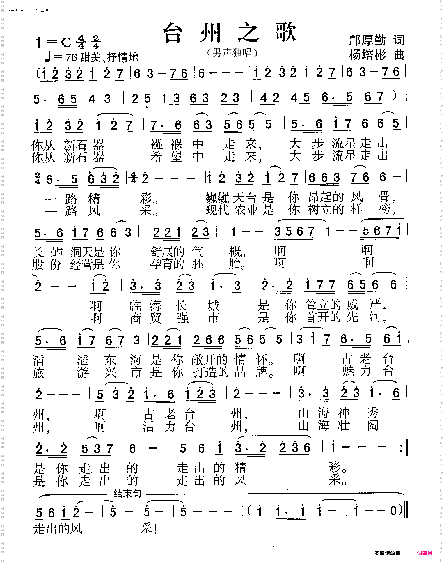 台州之歌_男声独唱