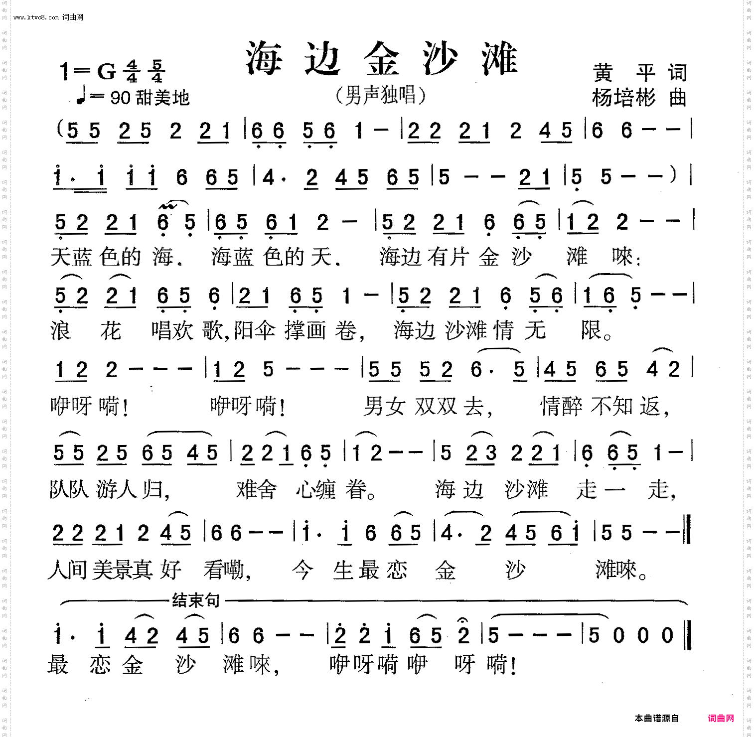 海边金沙滩_男声独唱