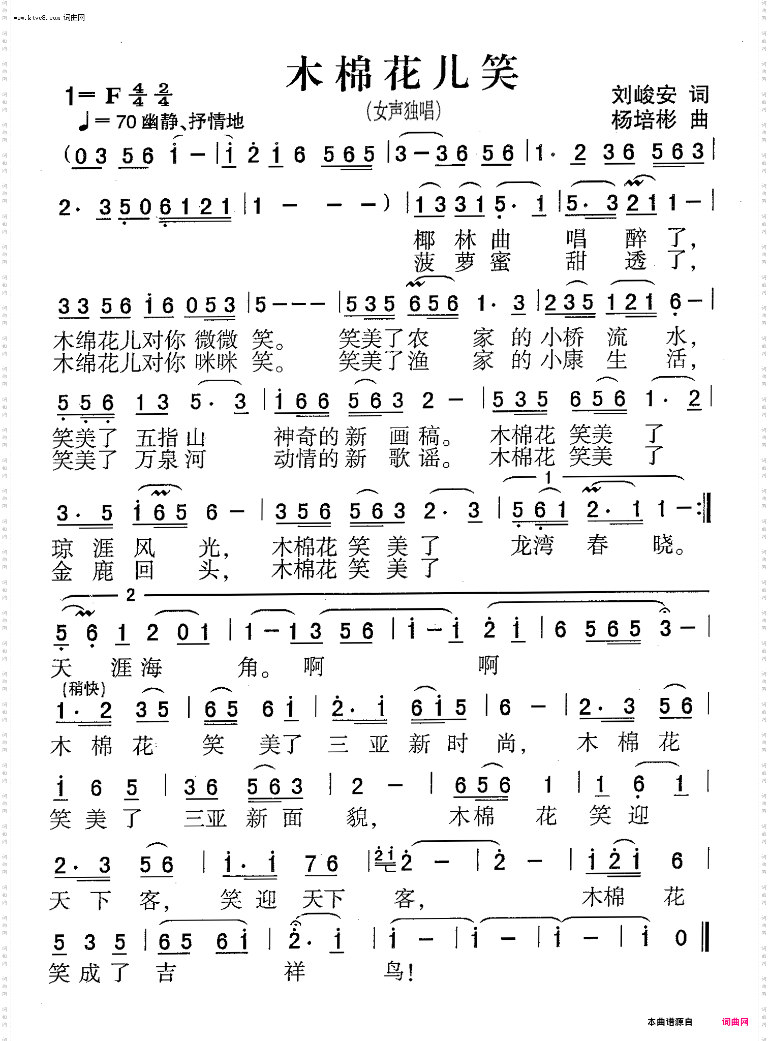 木棉花儿笑_女声独唱