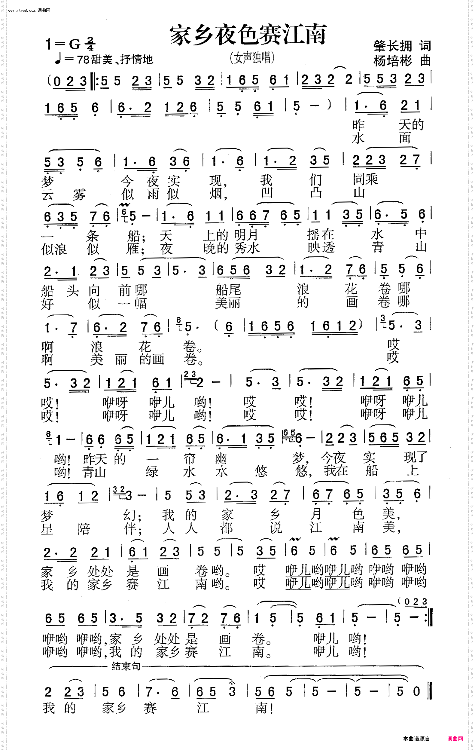 家乡夜色赛江南_女声独唱
