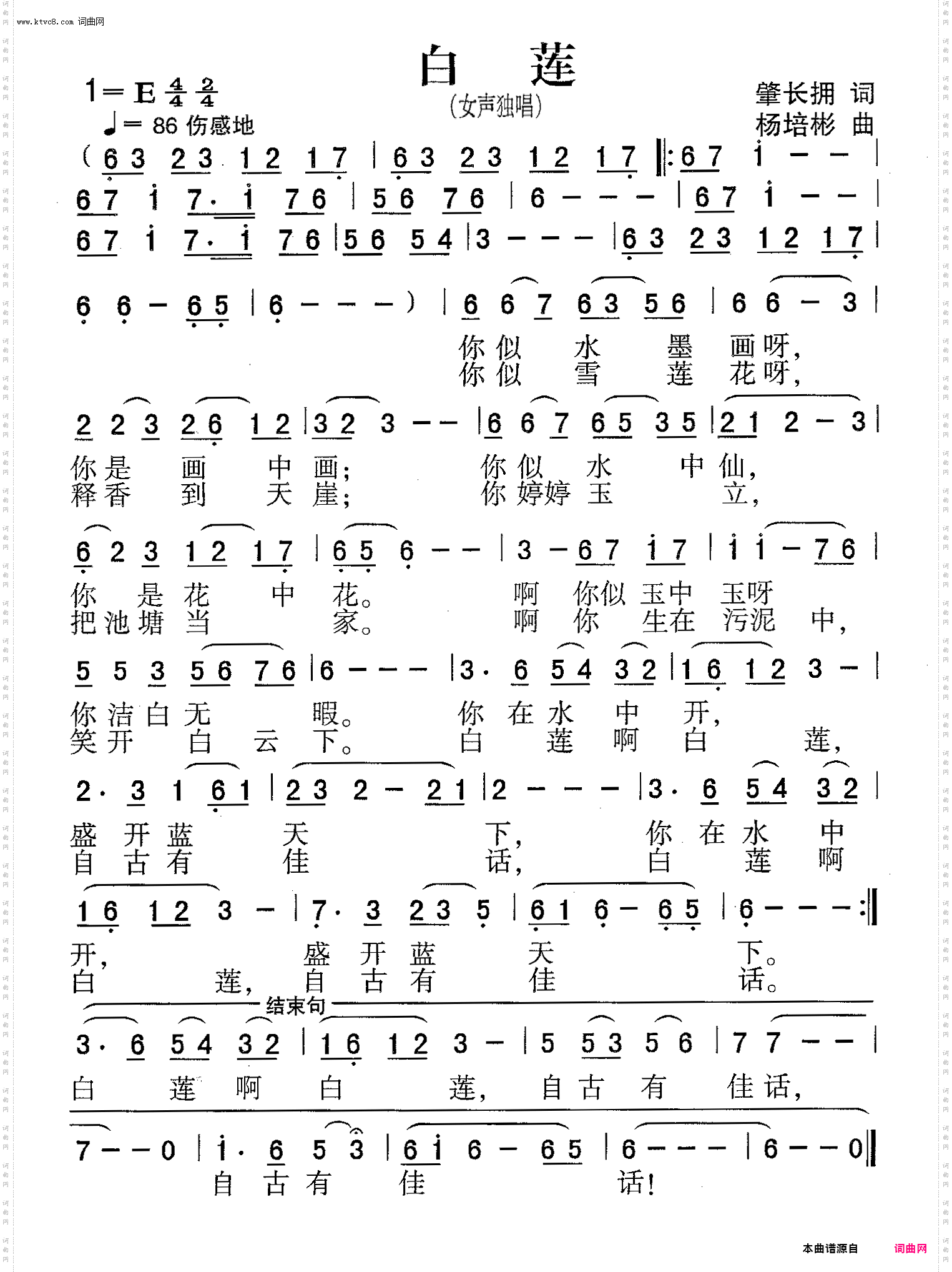 白莲_女声独唱