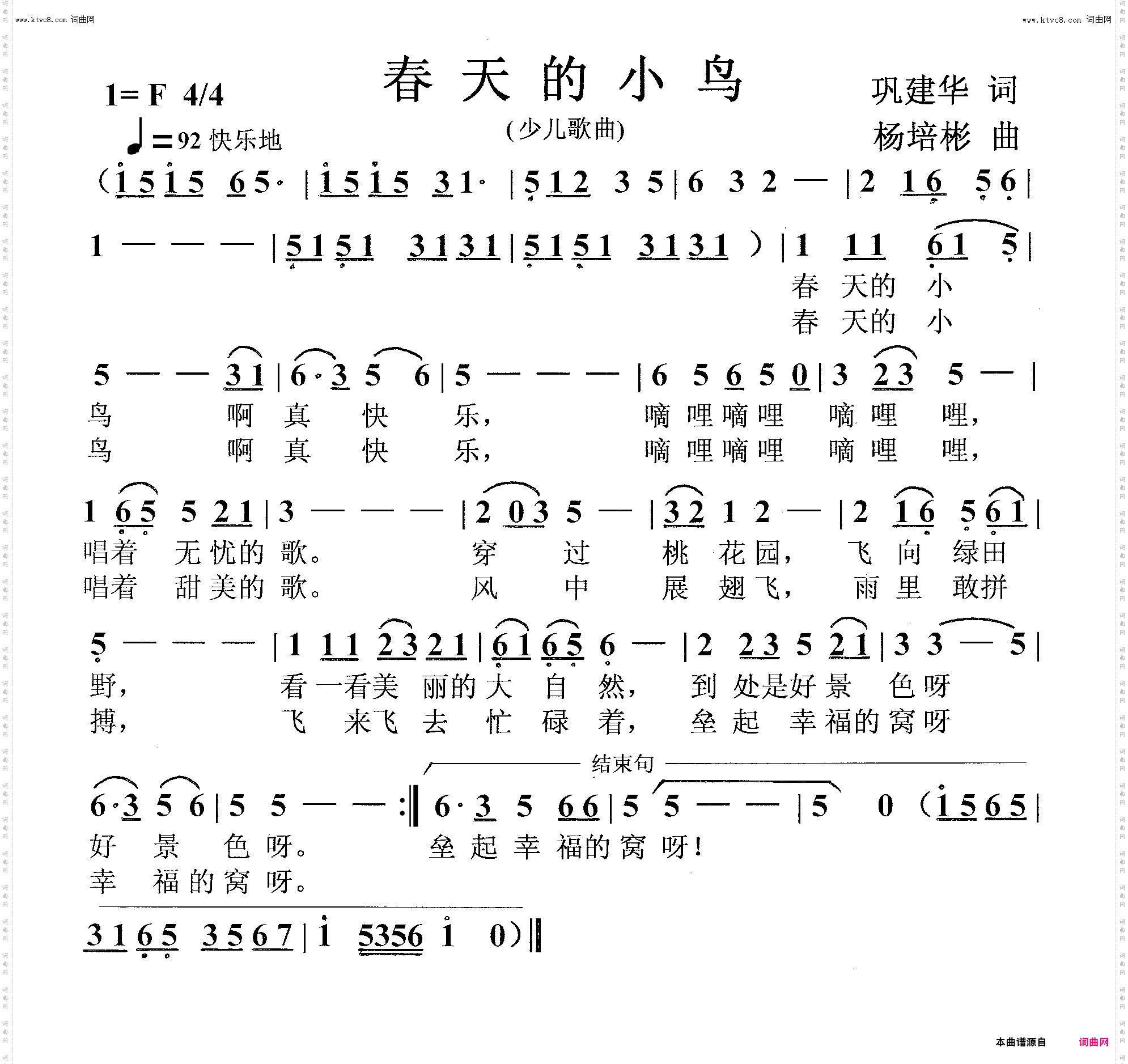 春天的小鸟_少儿歌曲
