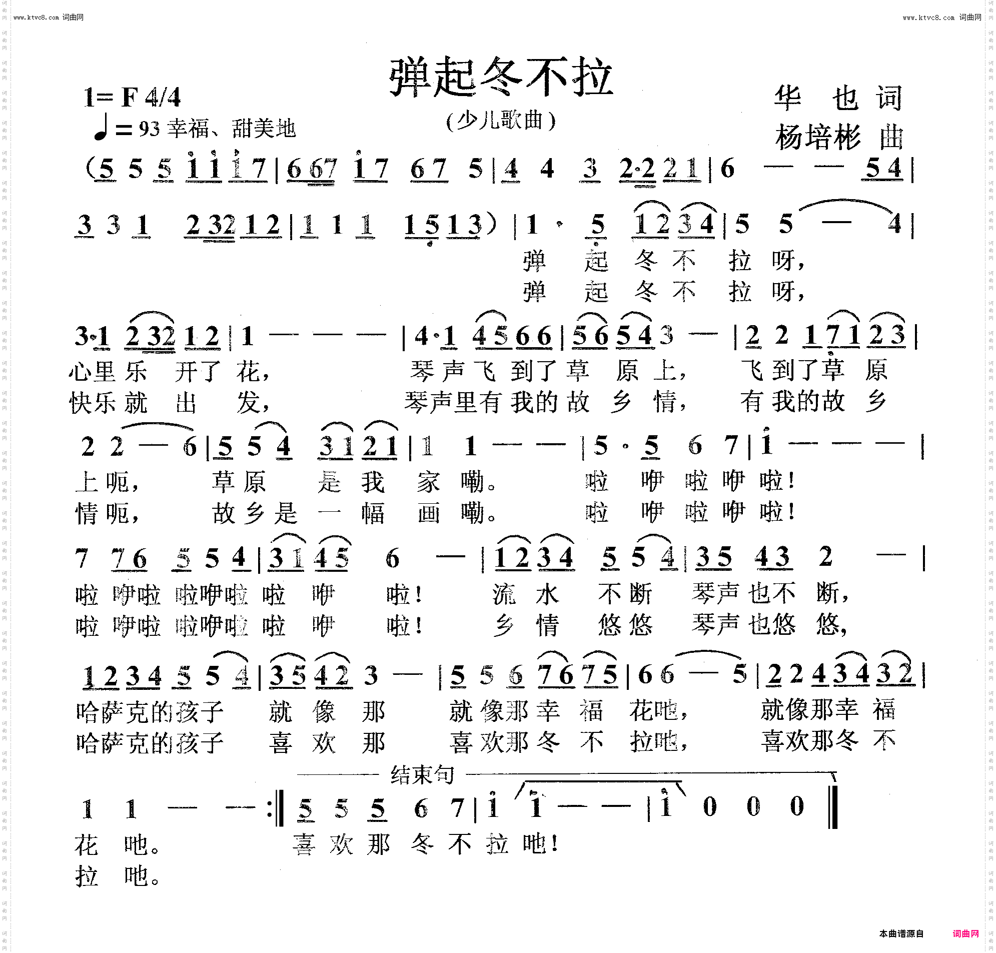 弹起冬不拉_少儿歌曲