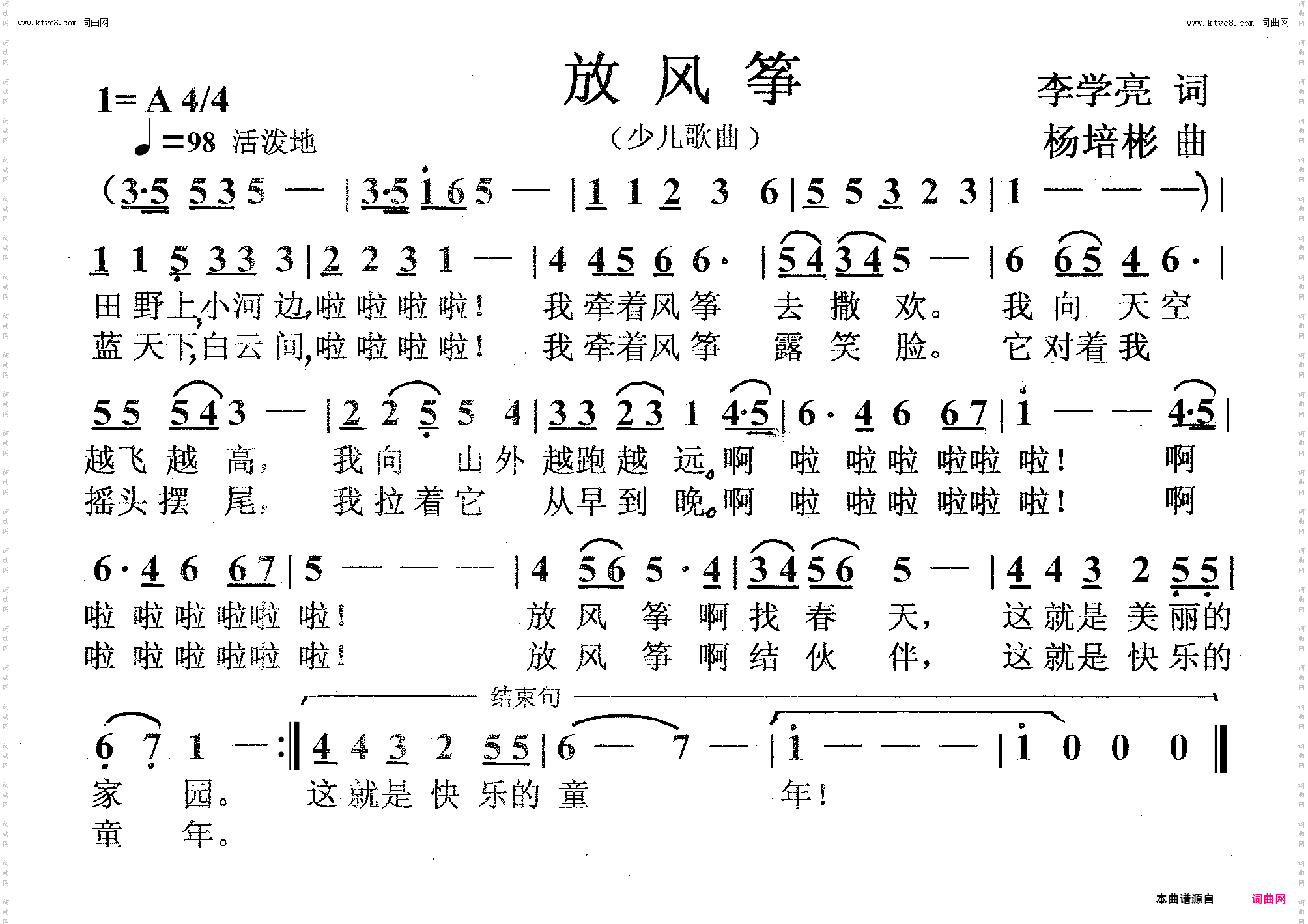 放风筝_少儿歌曲