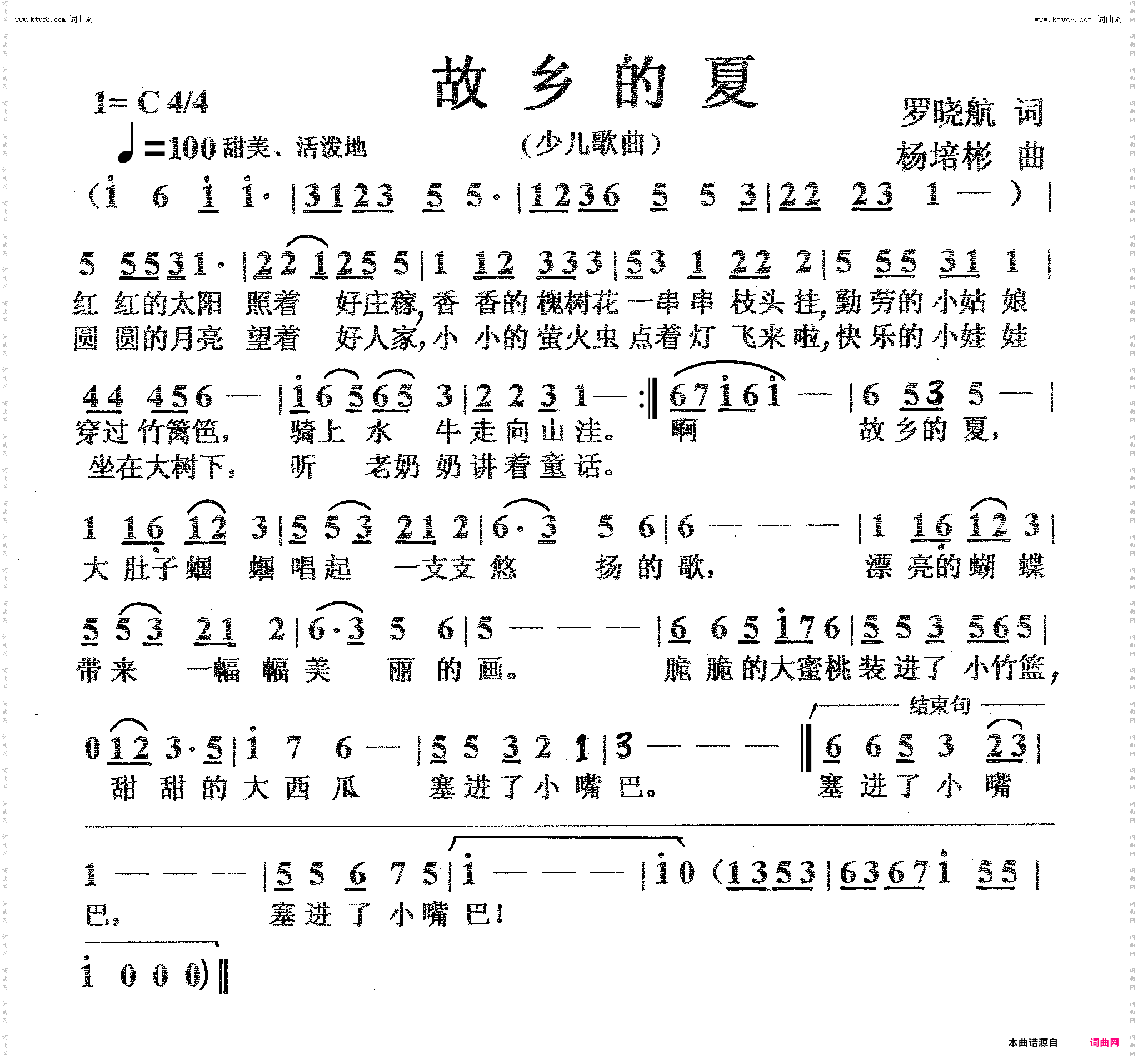 故乡的夏_少儿歌曲