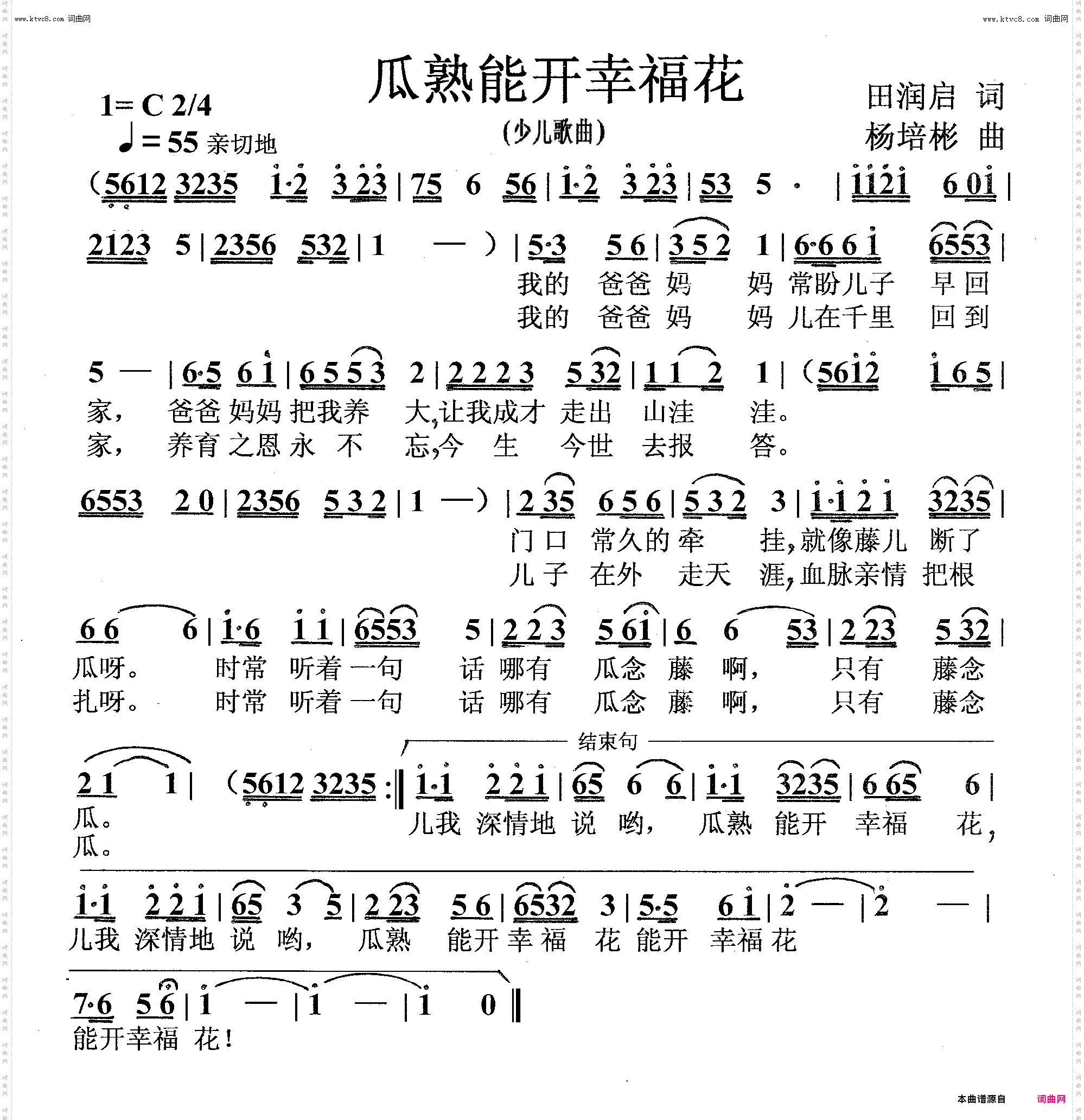 瓜熟能开幸福花_少儿歌曲