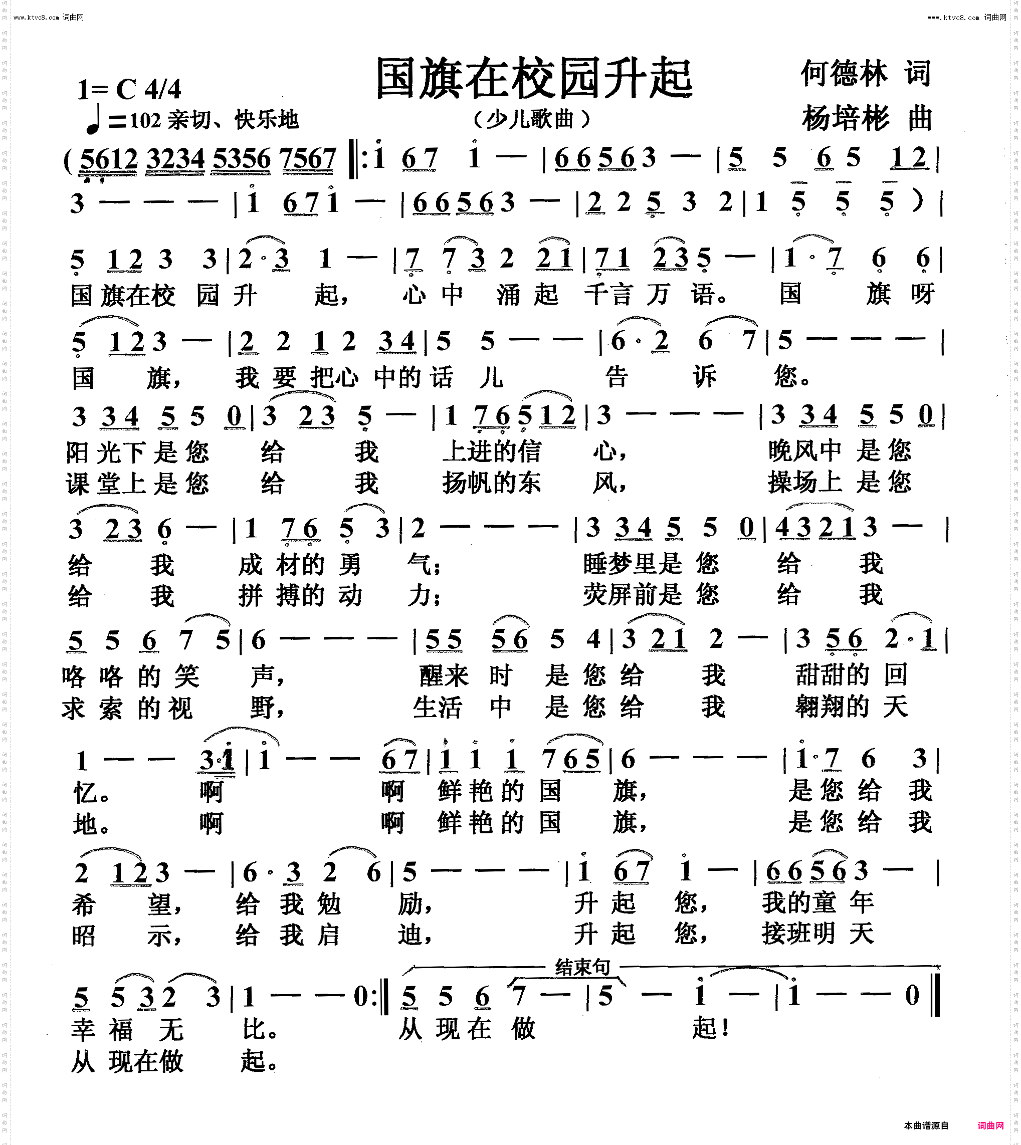 国旗在校园升起_少儿歌曲